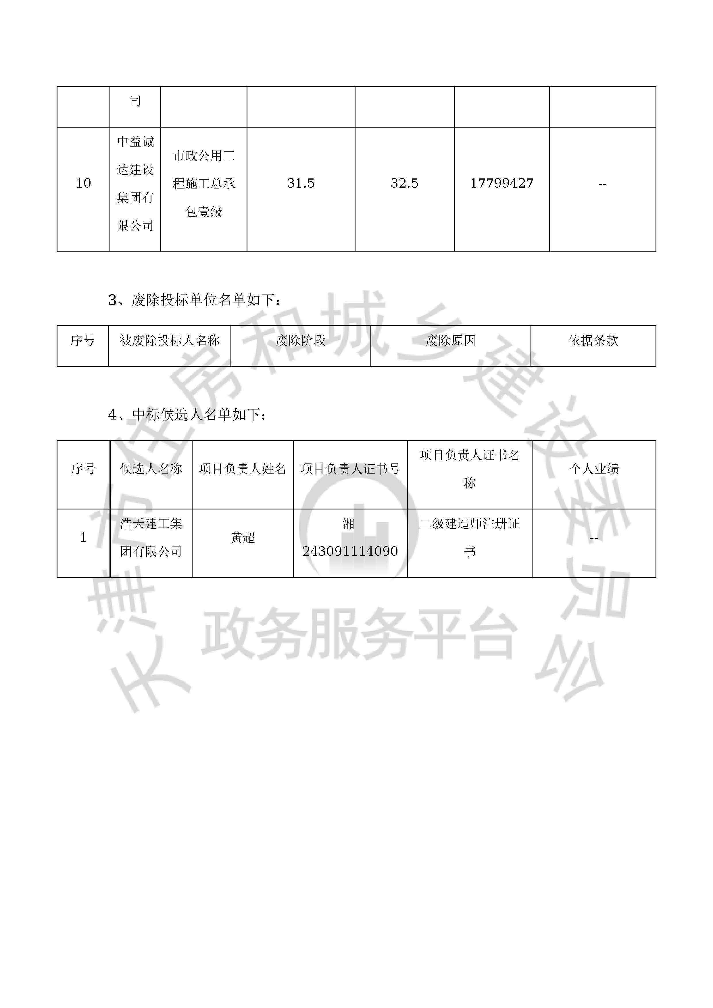 津建交生态施工[2020]0901_页面_10.jpg