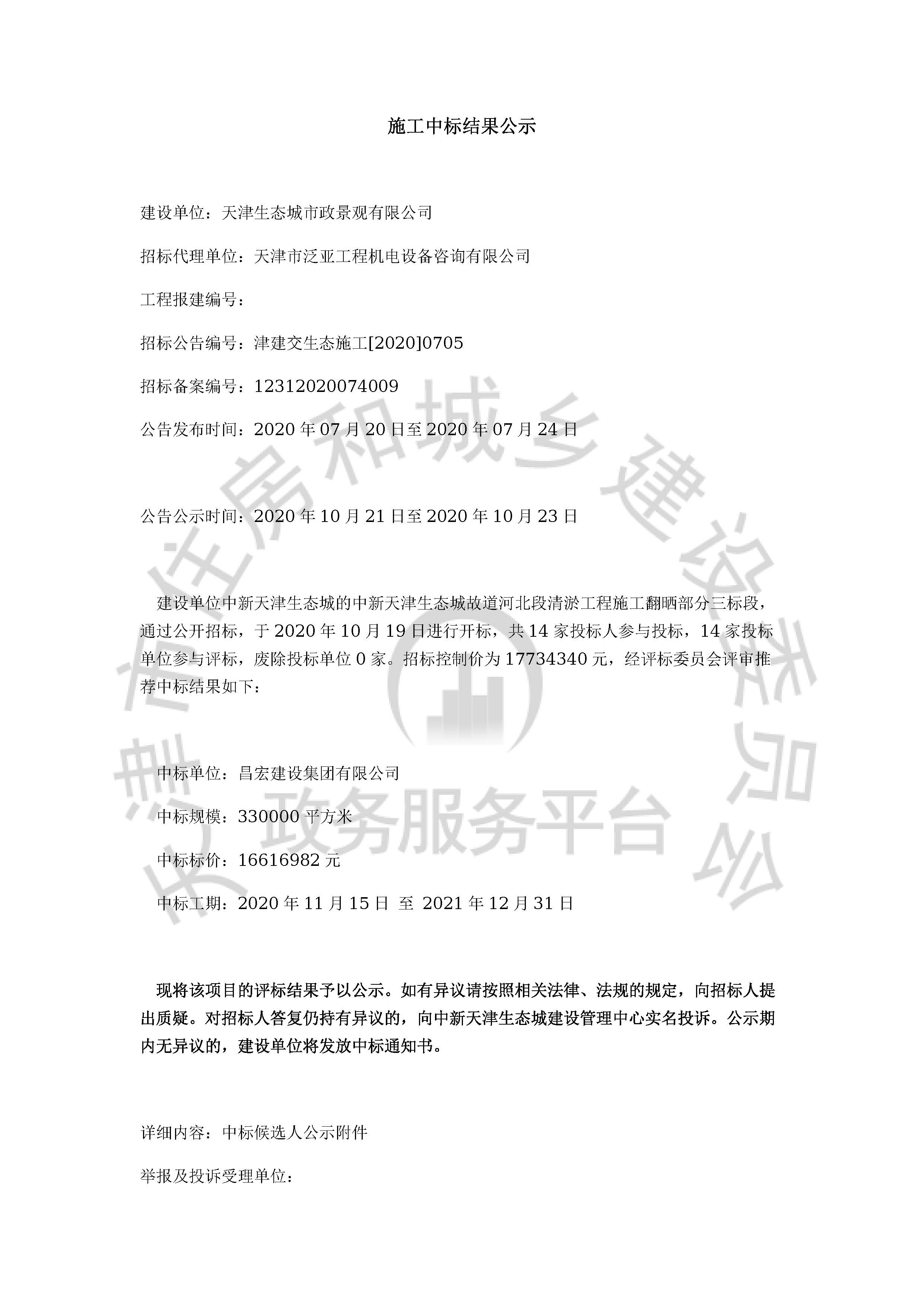 津建交生态施工[2020]0705_页面_01.jpg