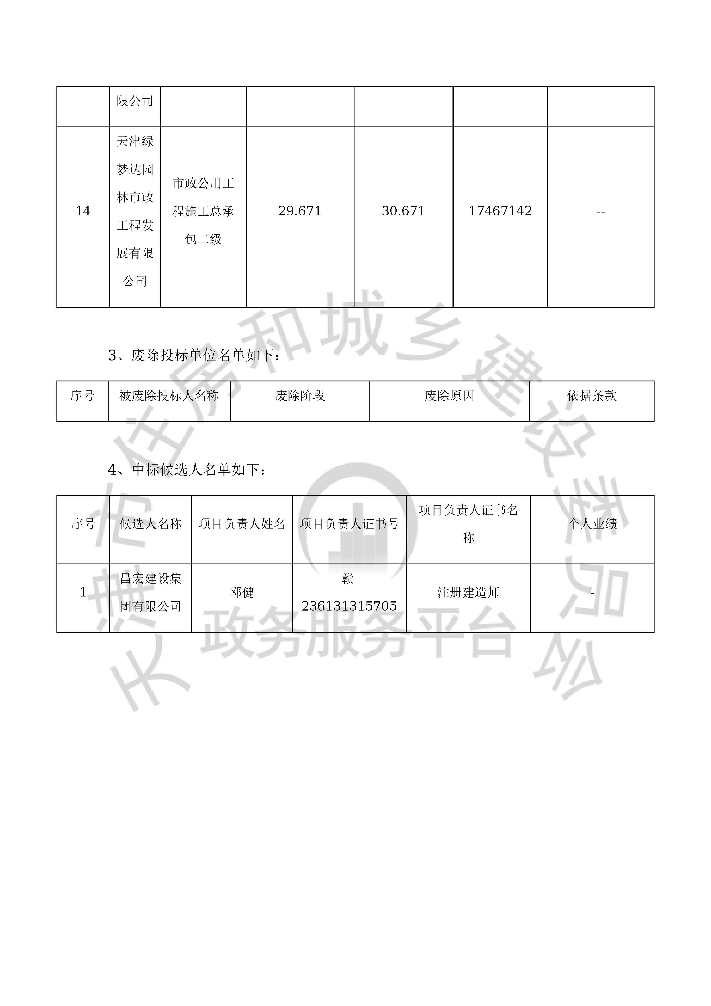 津建交生态施工[2020]0705_页面_12.jpg