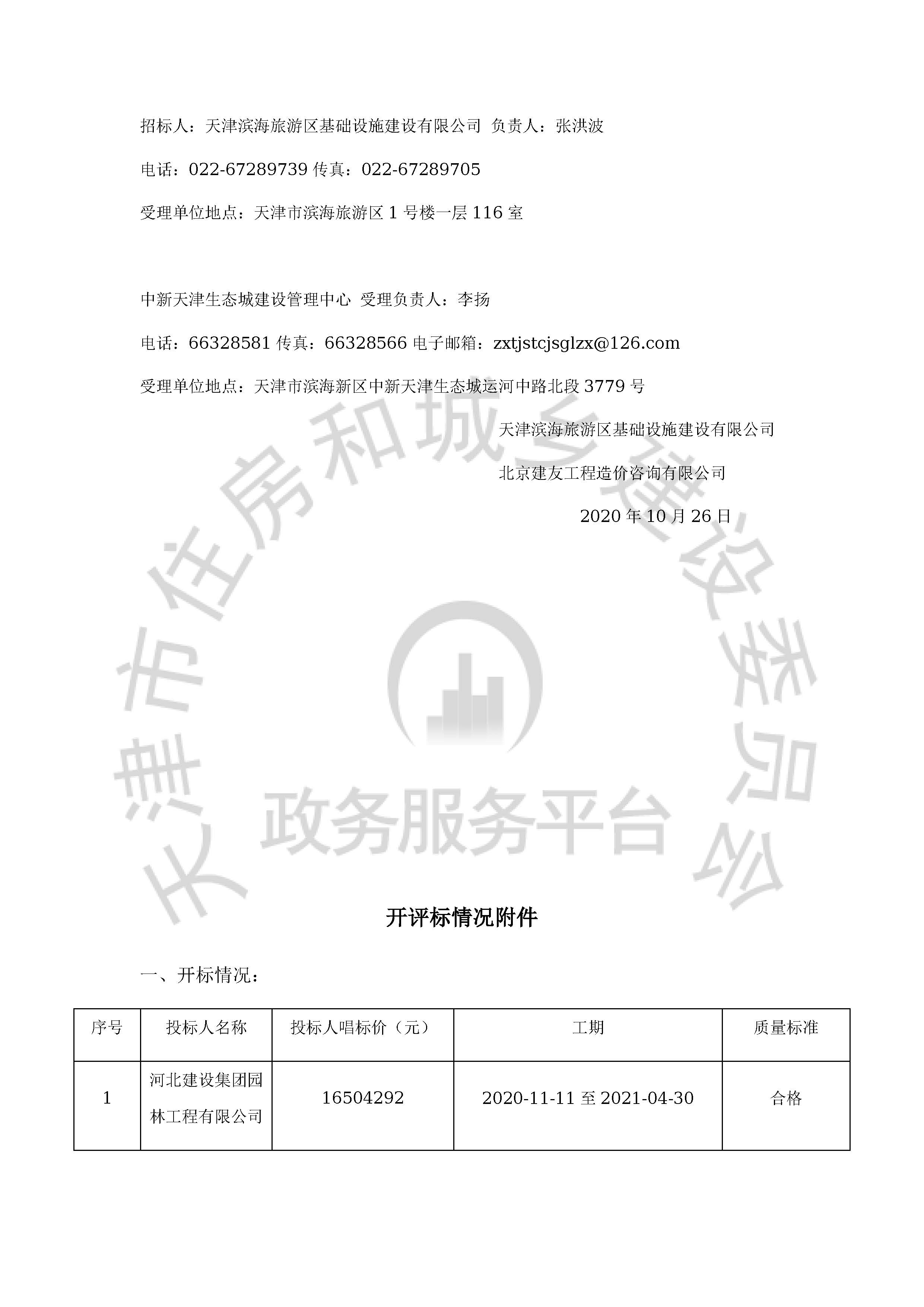 津建交生态专业[2020]0902_页面_02.jpg