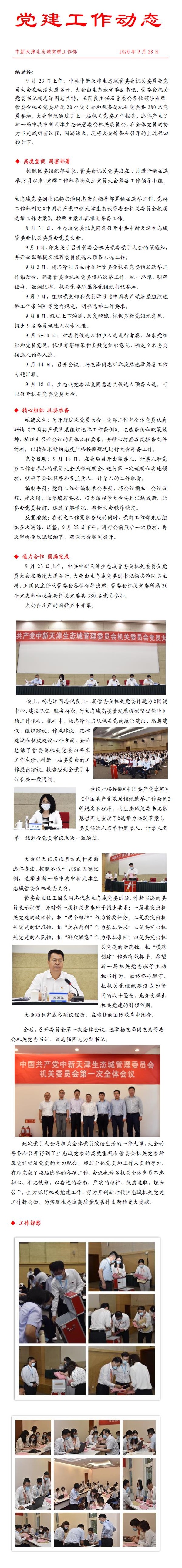 党建工作动态 第33期.jpg
