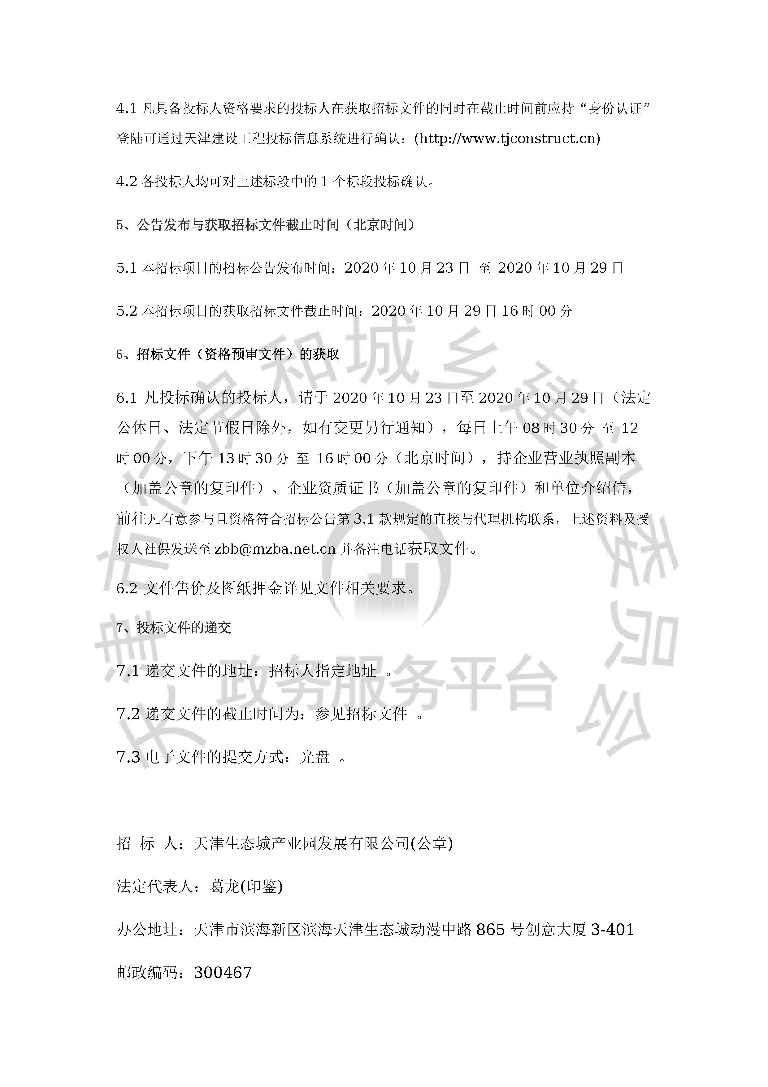 津建交生态施工[2020]1007_页面_3.jpg