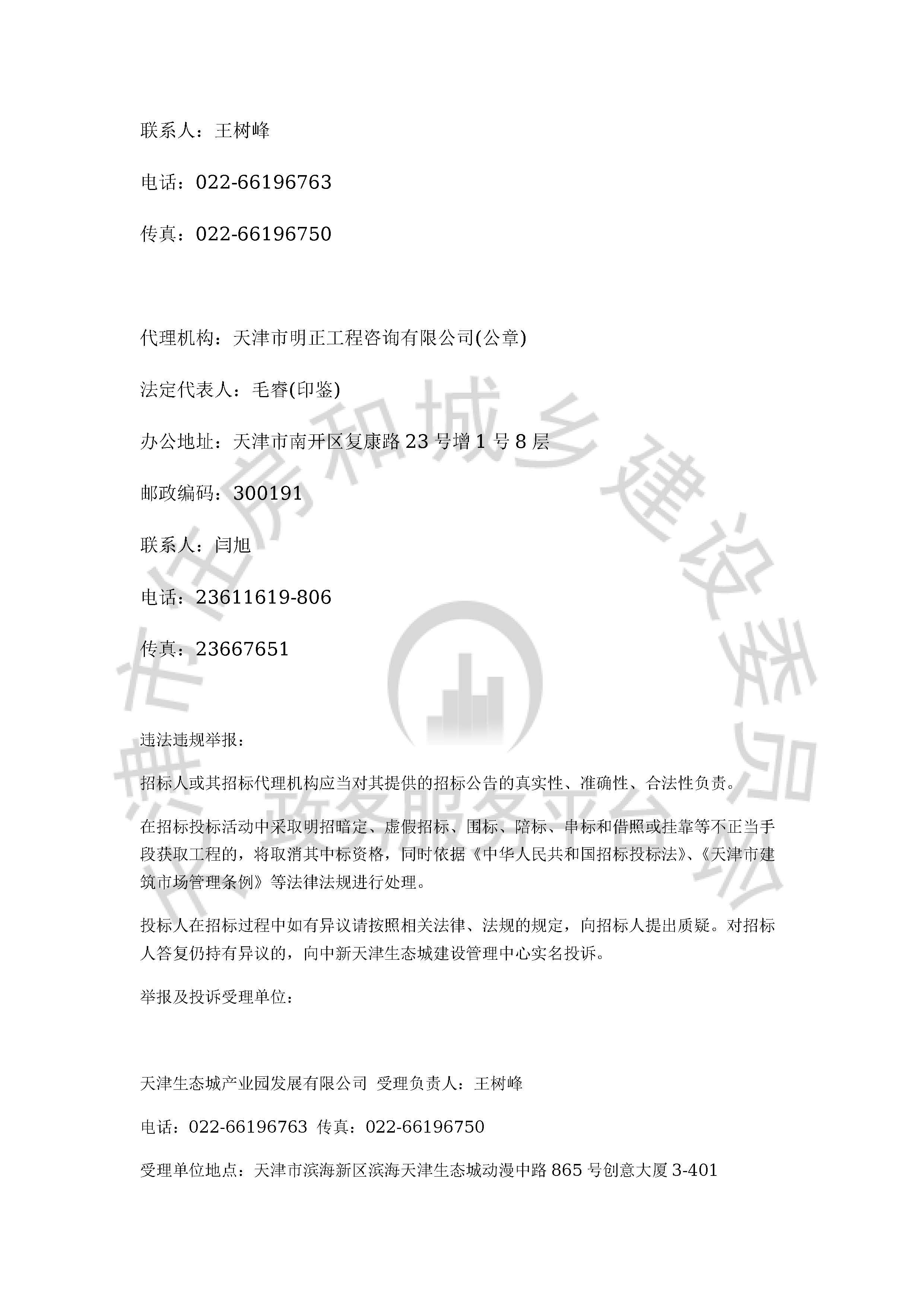 津建交生态施工[2020]1007_页面_4.jpg
