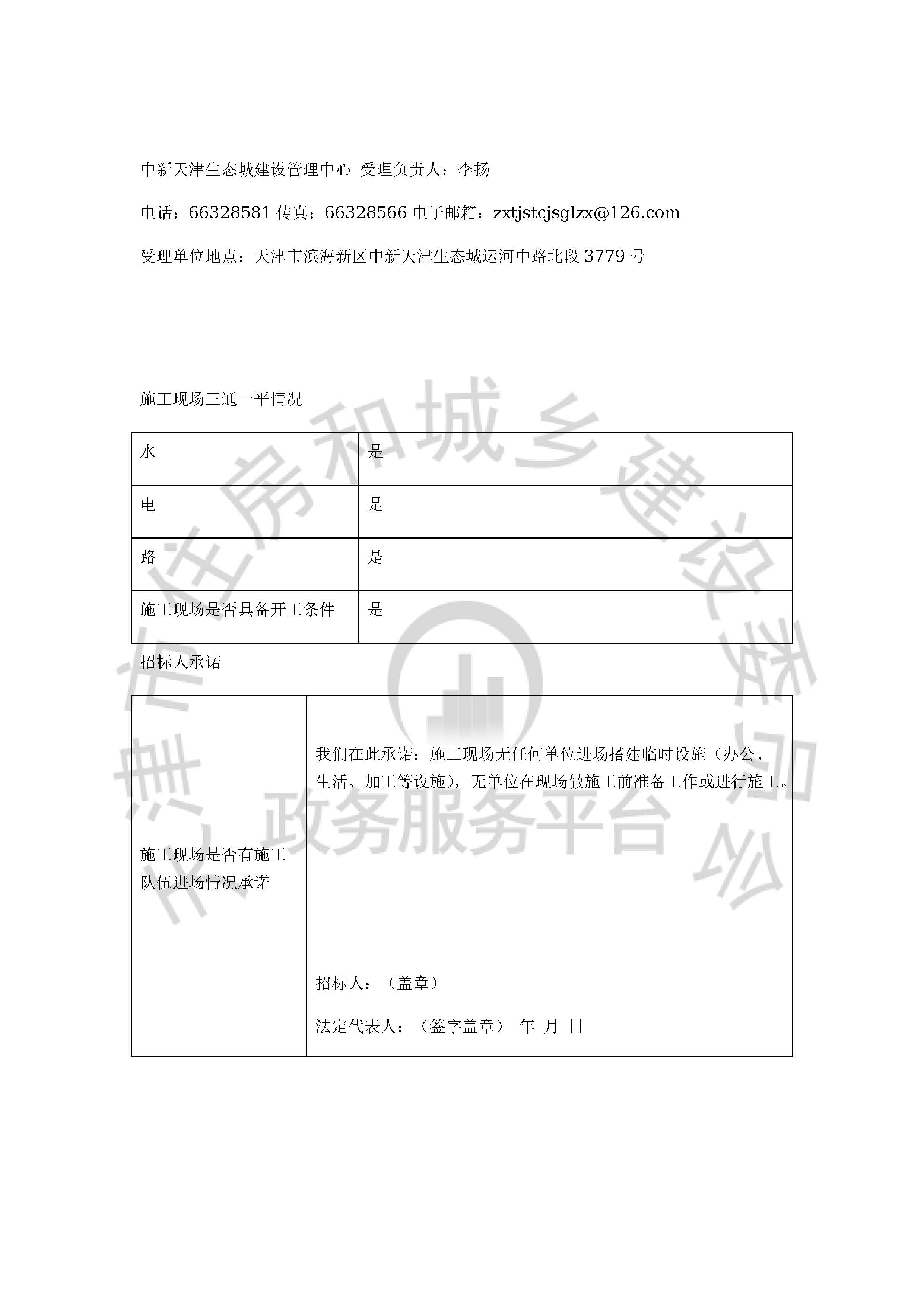 津建交生态施工[2020]1007_页面_5.jpg