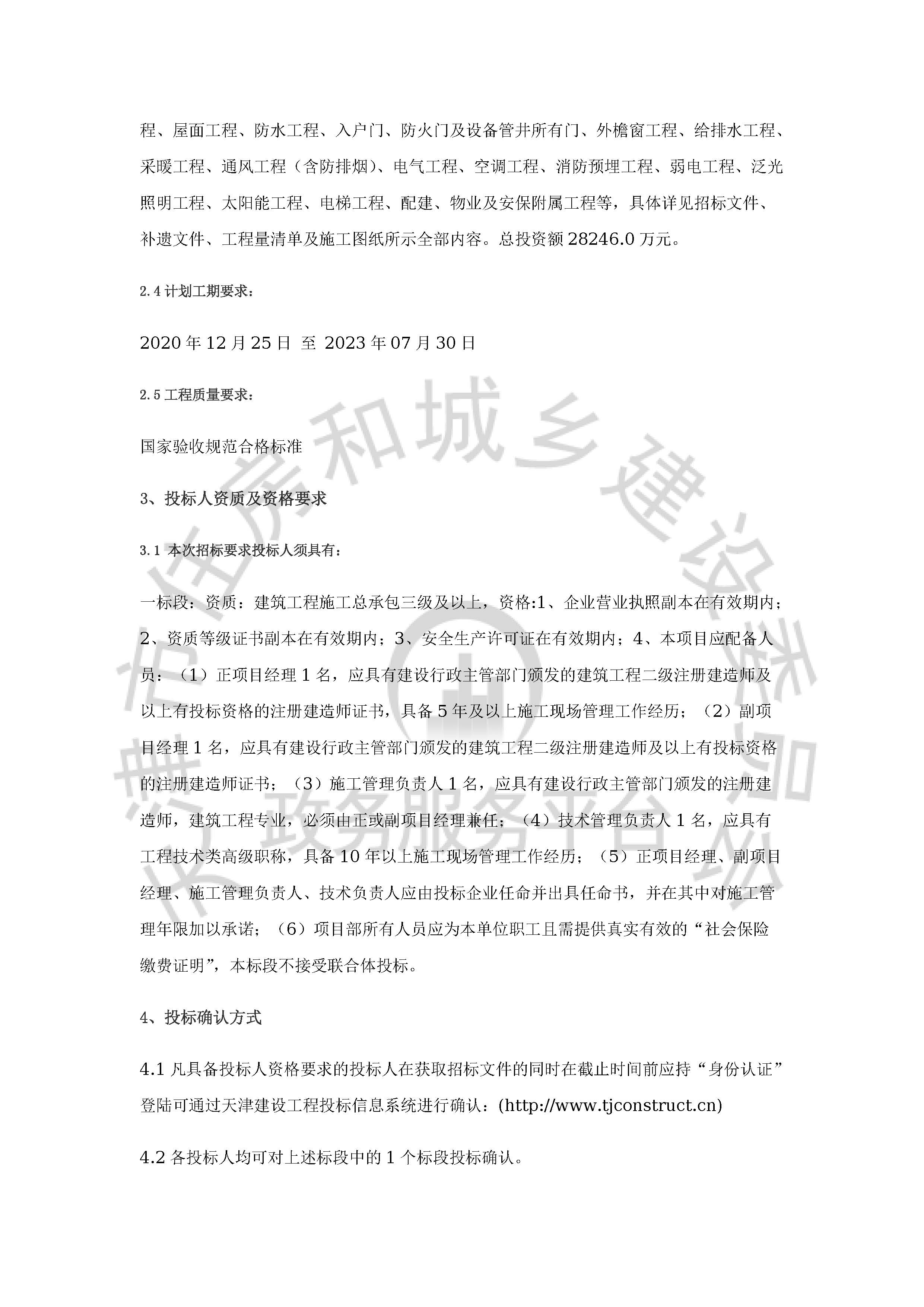 津建交生态施工[2020]1005_页面_2.jpg