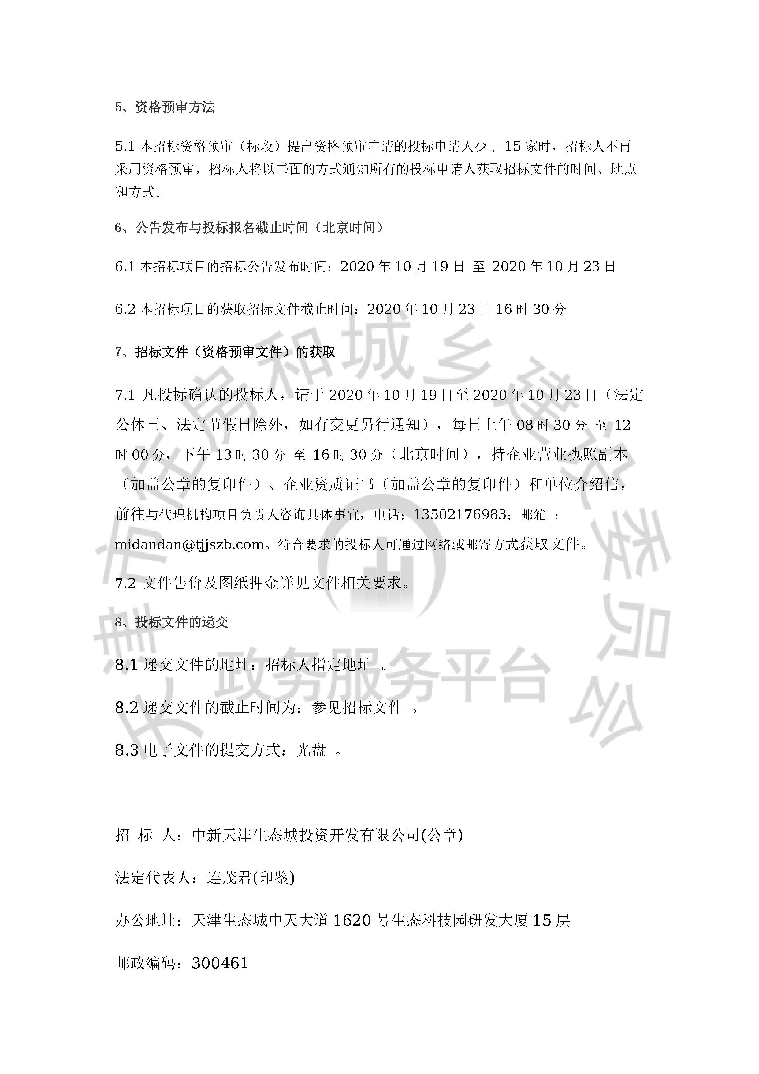 津建交生态施工[2020]1005_页面_3.jpg