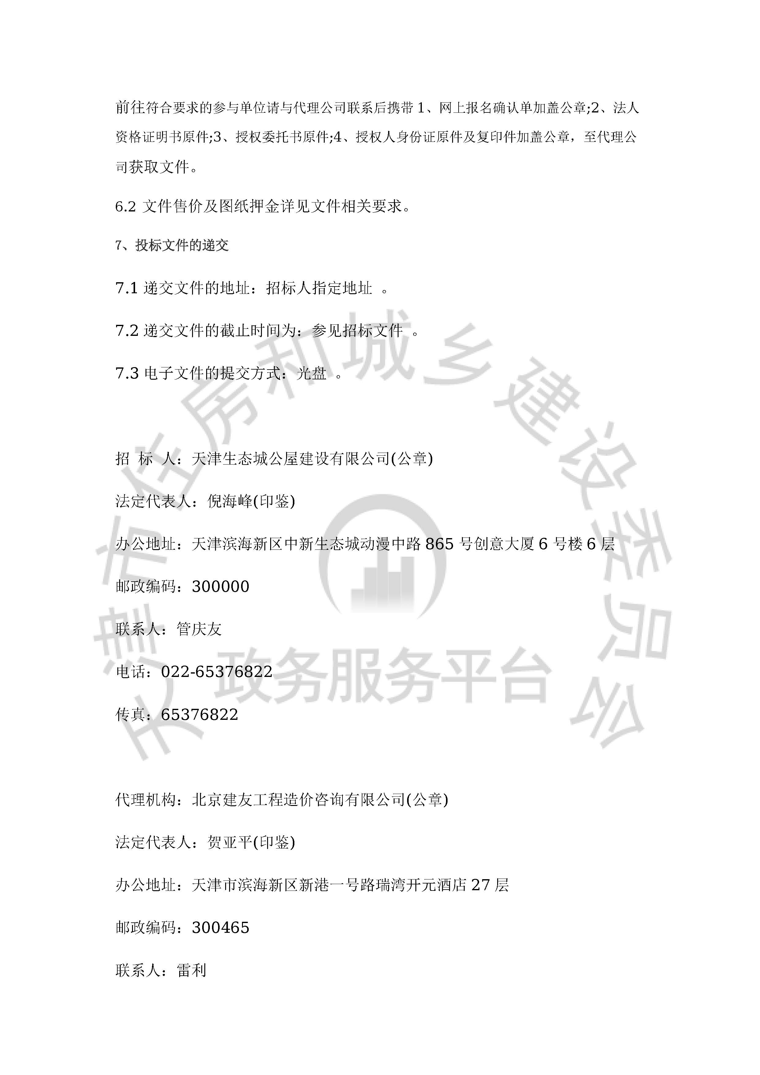 津建交生态勘察[2020]1002_页面_3.jpg