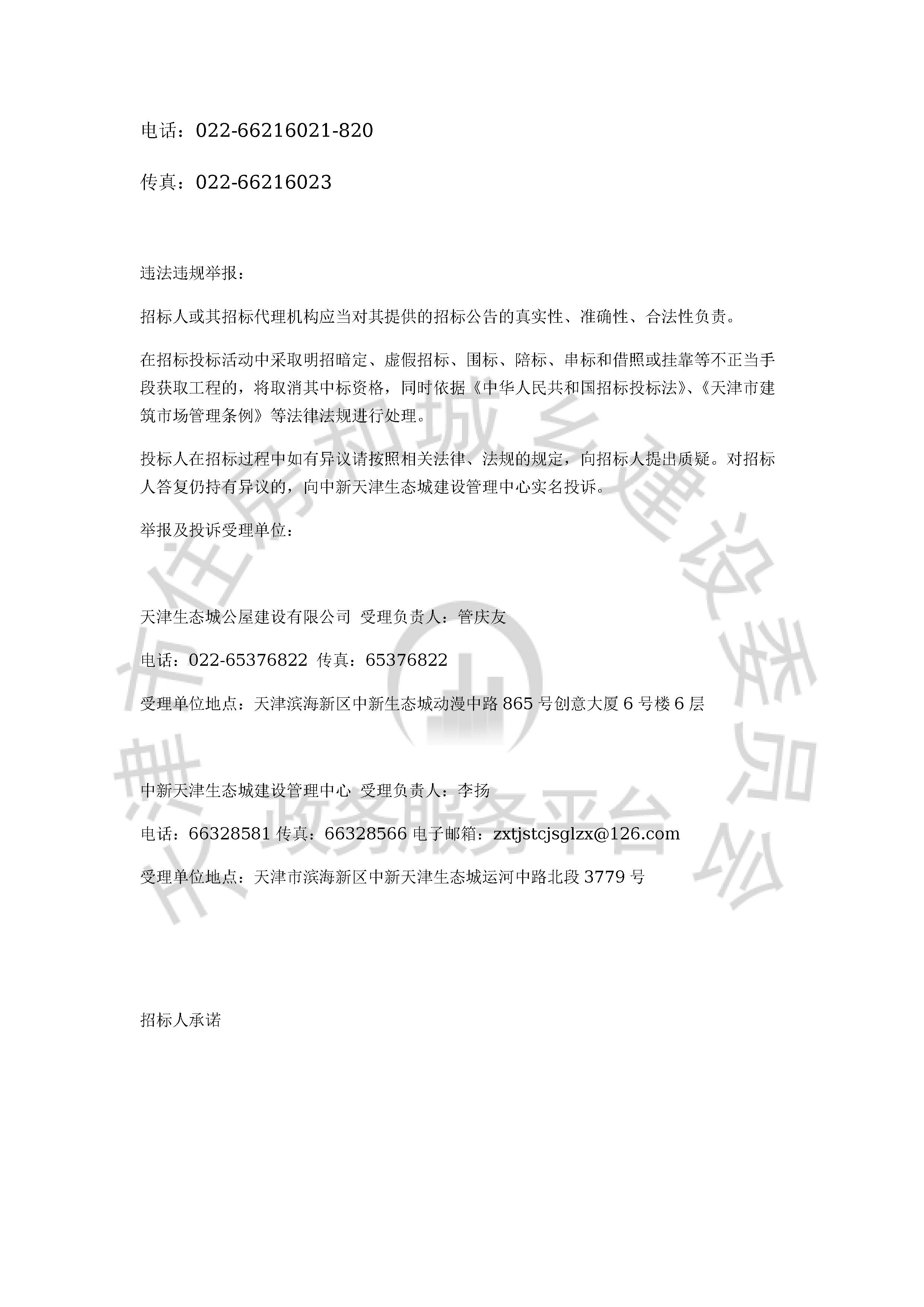 津建交生态勘察[2020]1002_页面_4.jpg