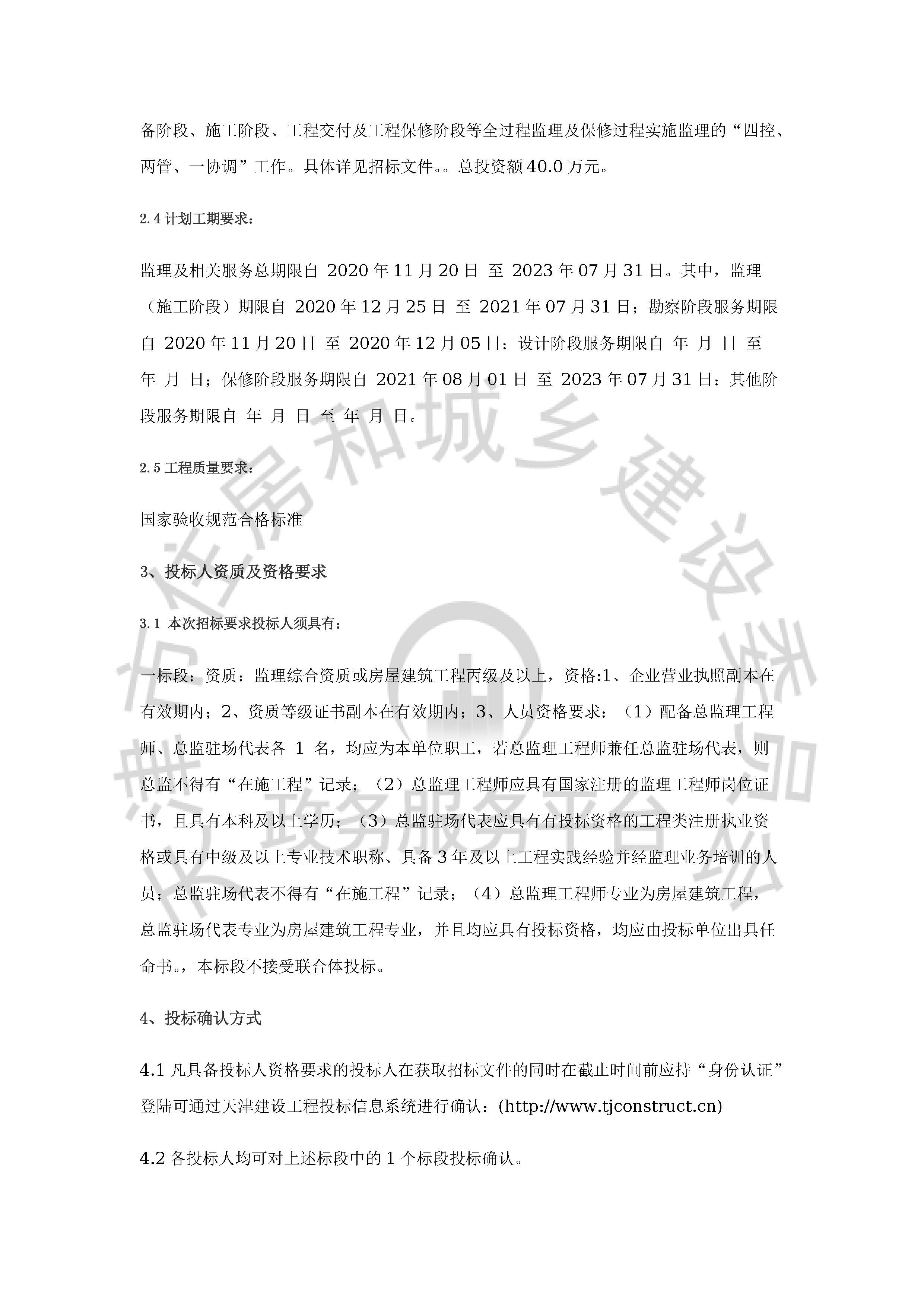 津建交生态监理[2020]1004_页面_2.jpg