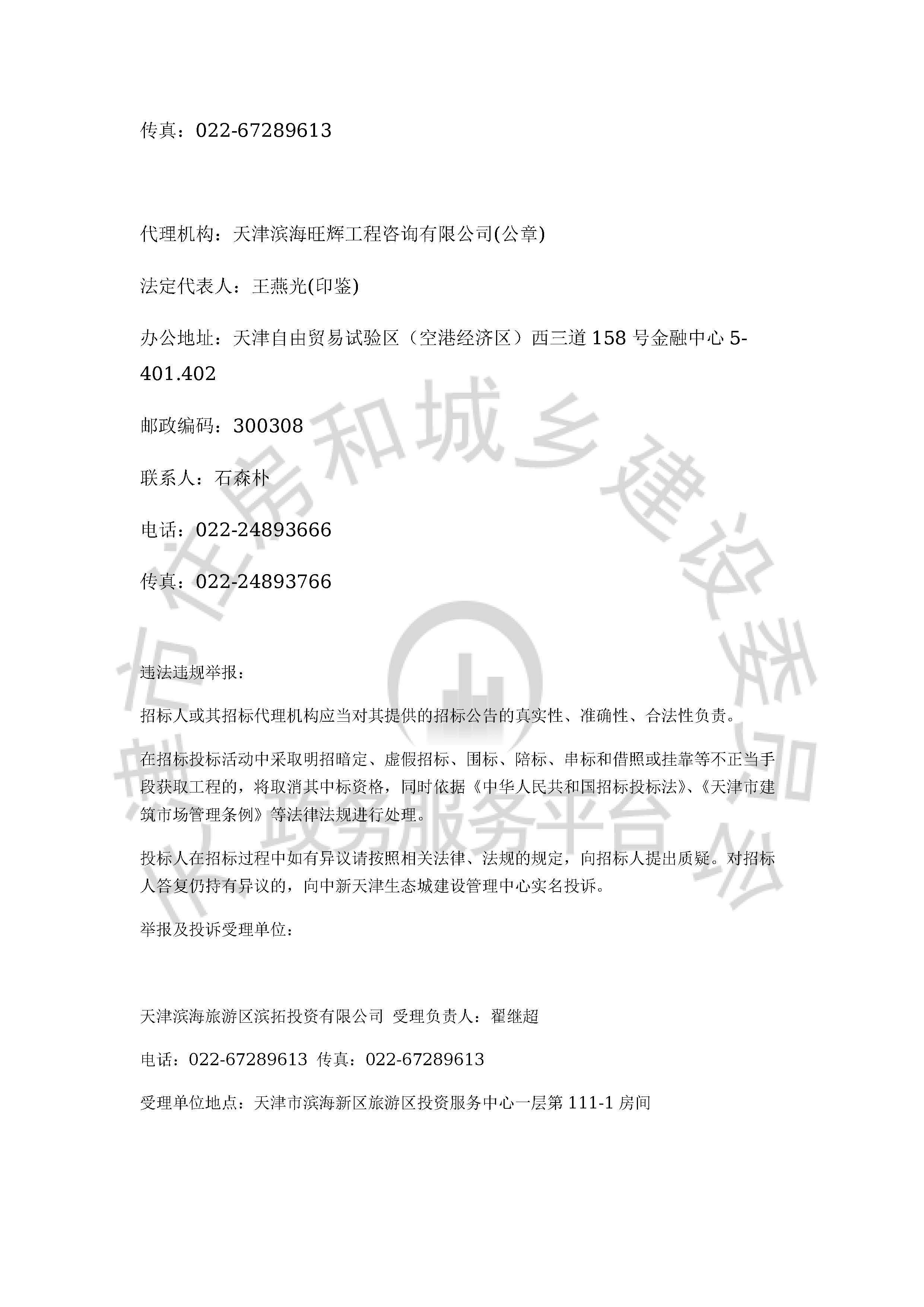 津建交生态监理[2020]1004_页面_4.jpg