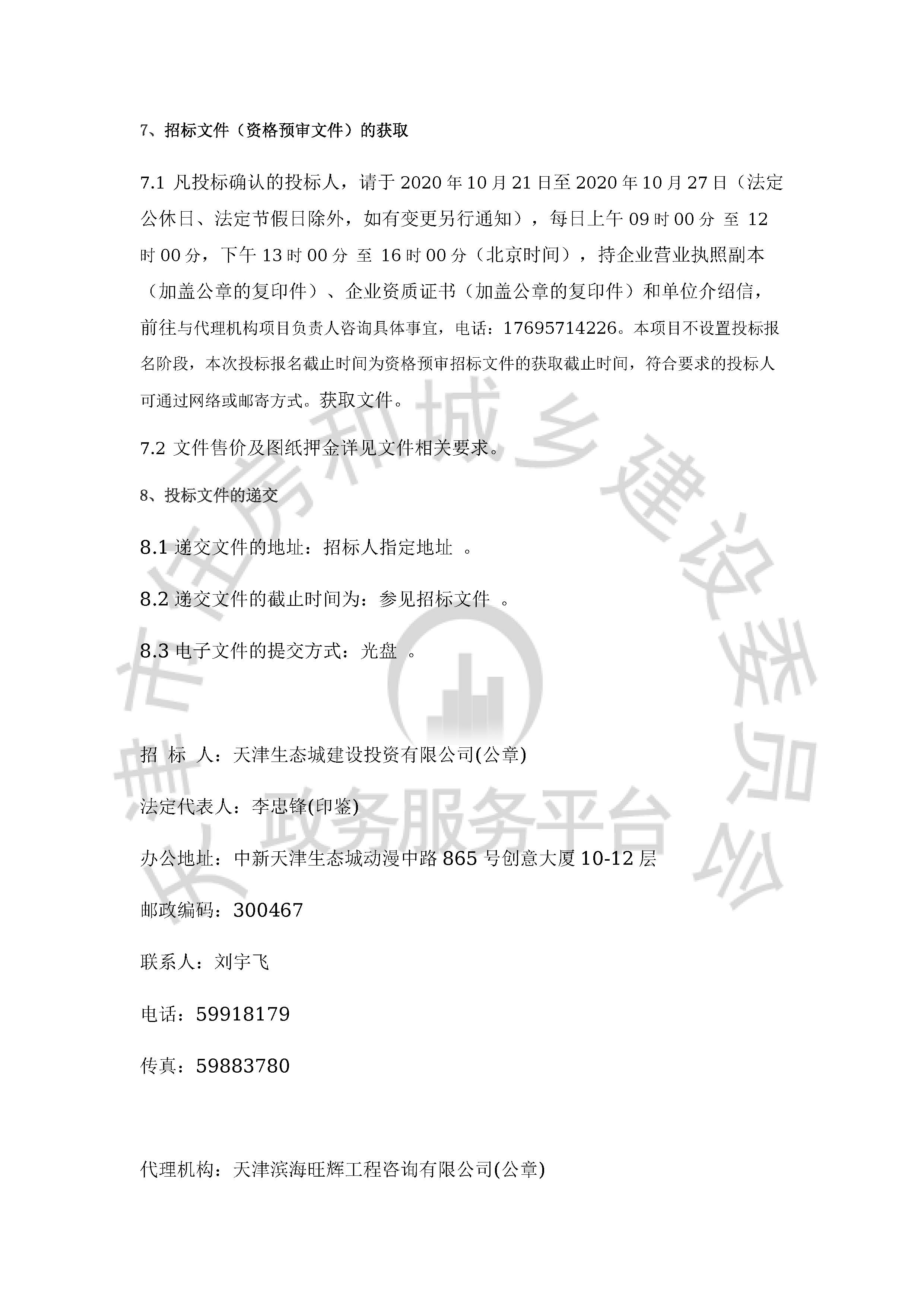 津建交生态施工[2020]1006_页面_3.jpg
