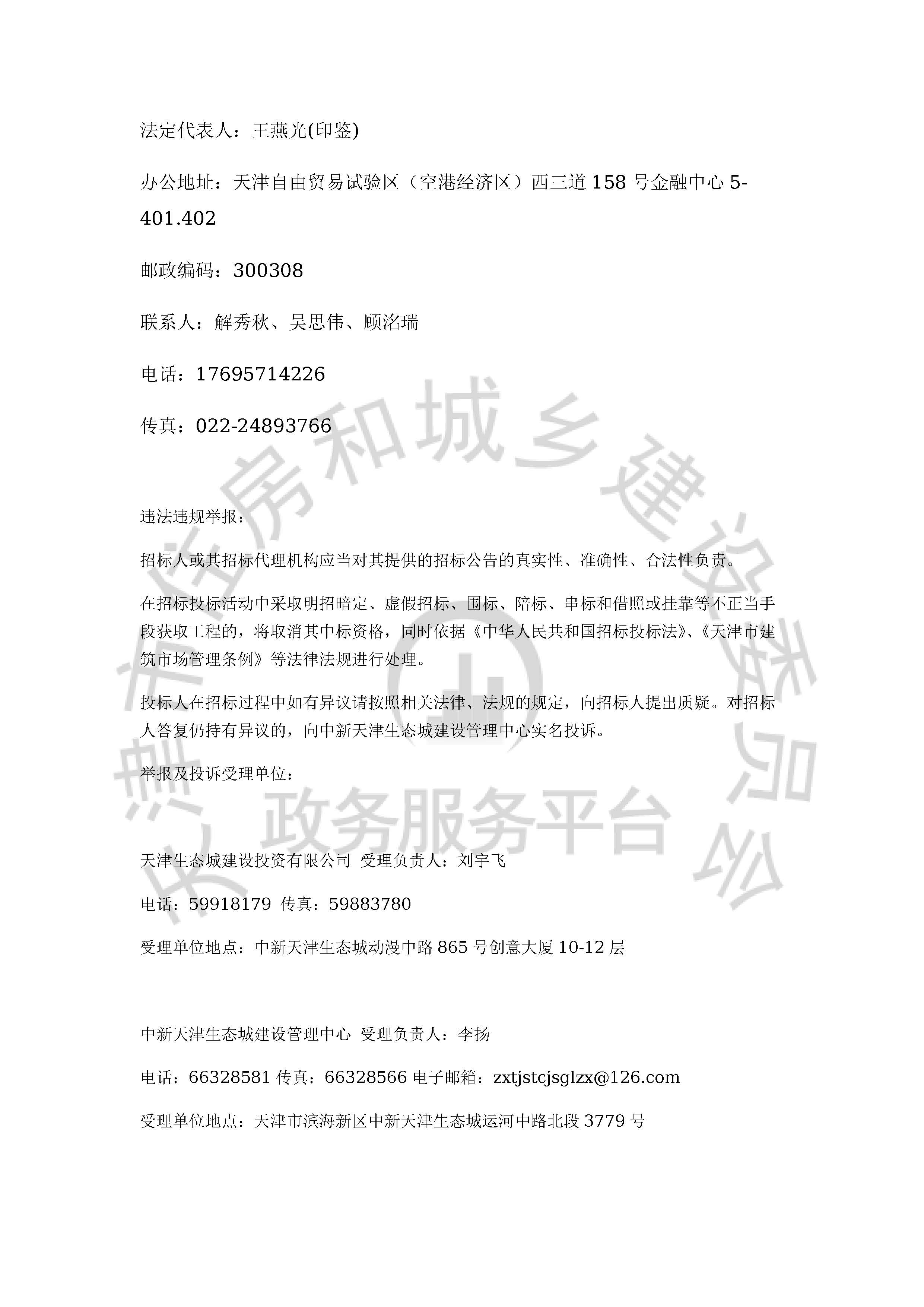 津建交生态施工[2020]1006_页面_4.jpg