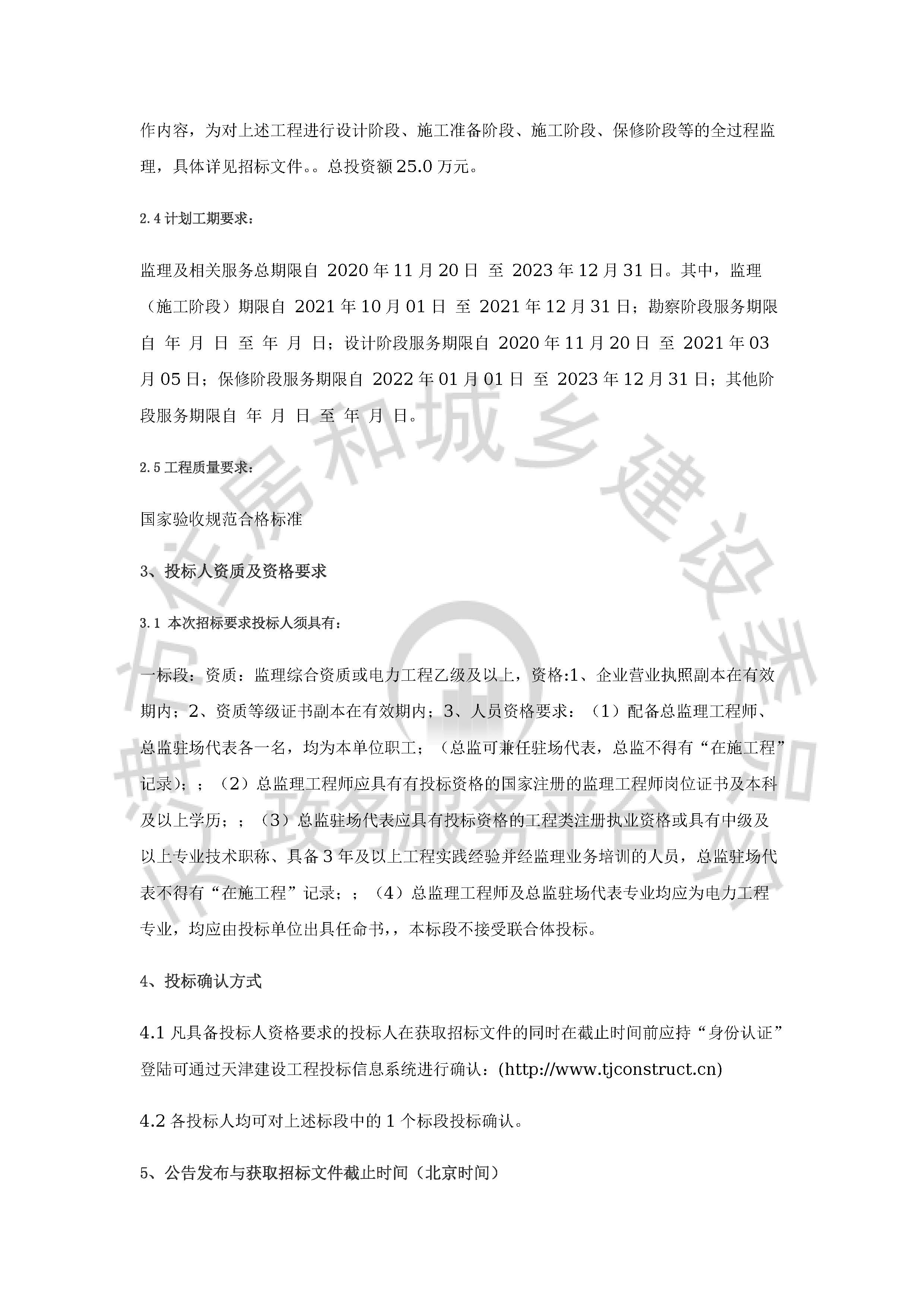 津建交生态监理[2020]1003_页面_2.jpg