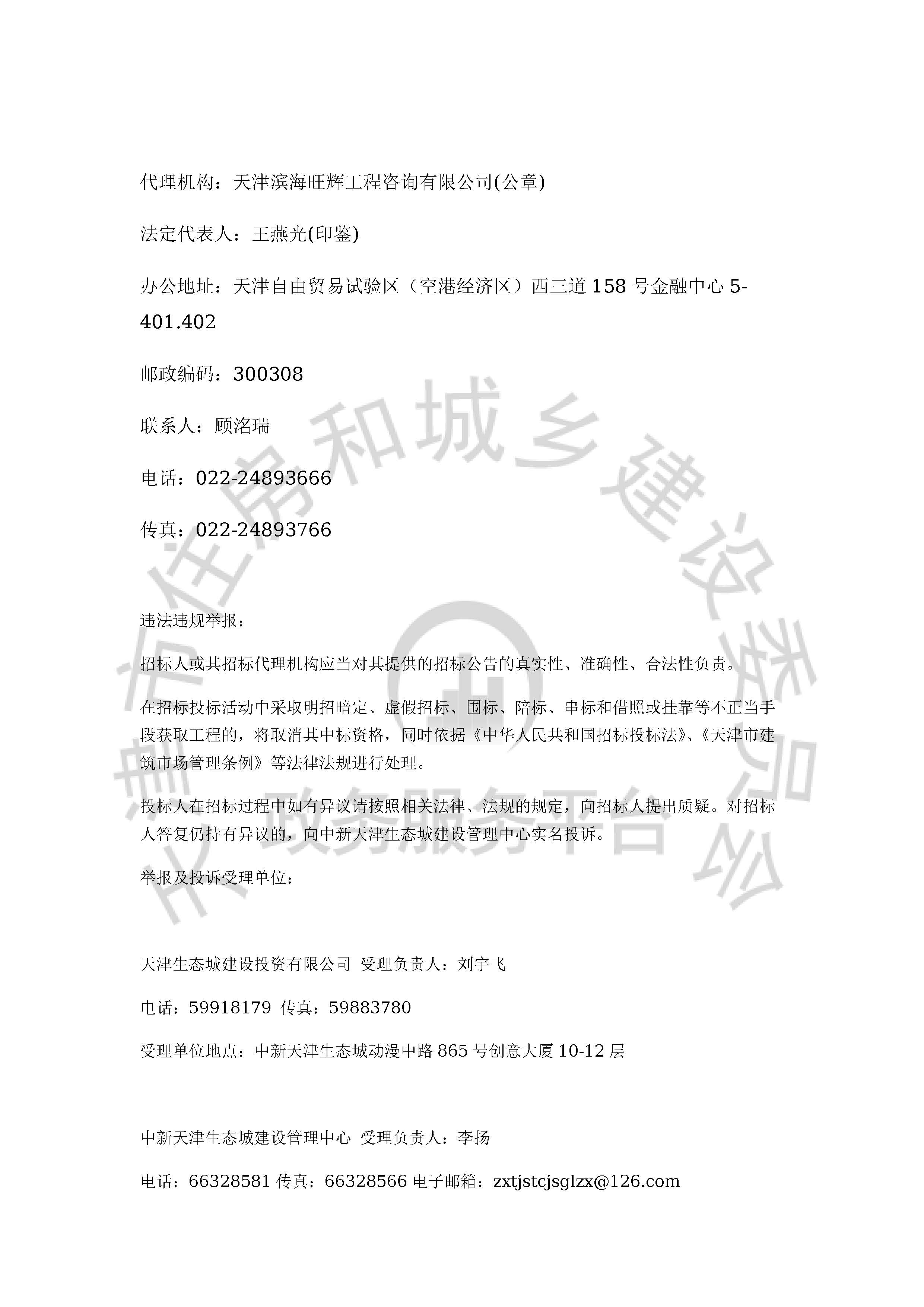 津建交生态监理[2020]1003_页面_4.jpg