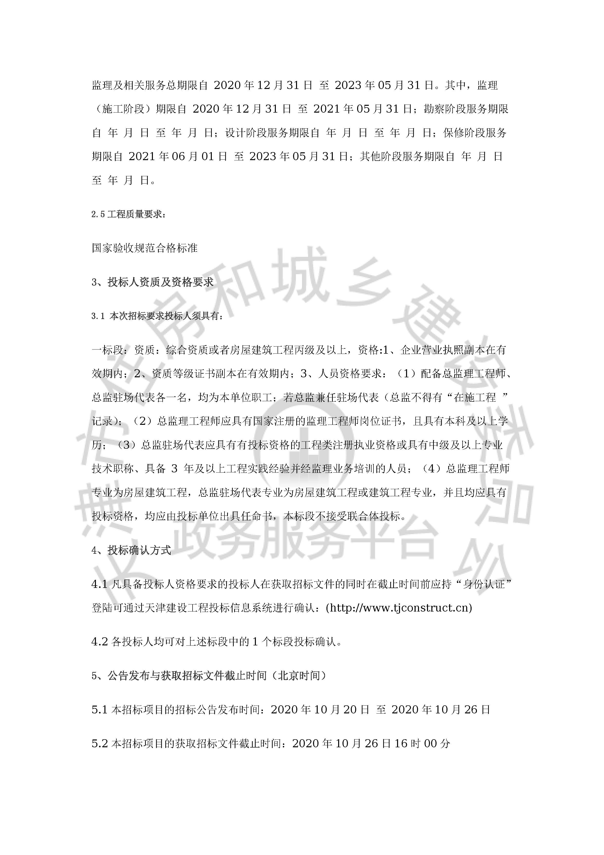 津建交生态监理[2020]1002_页面_2.jpg