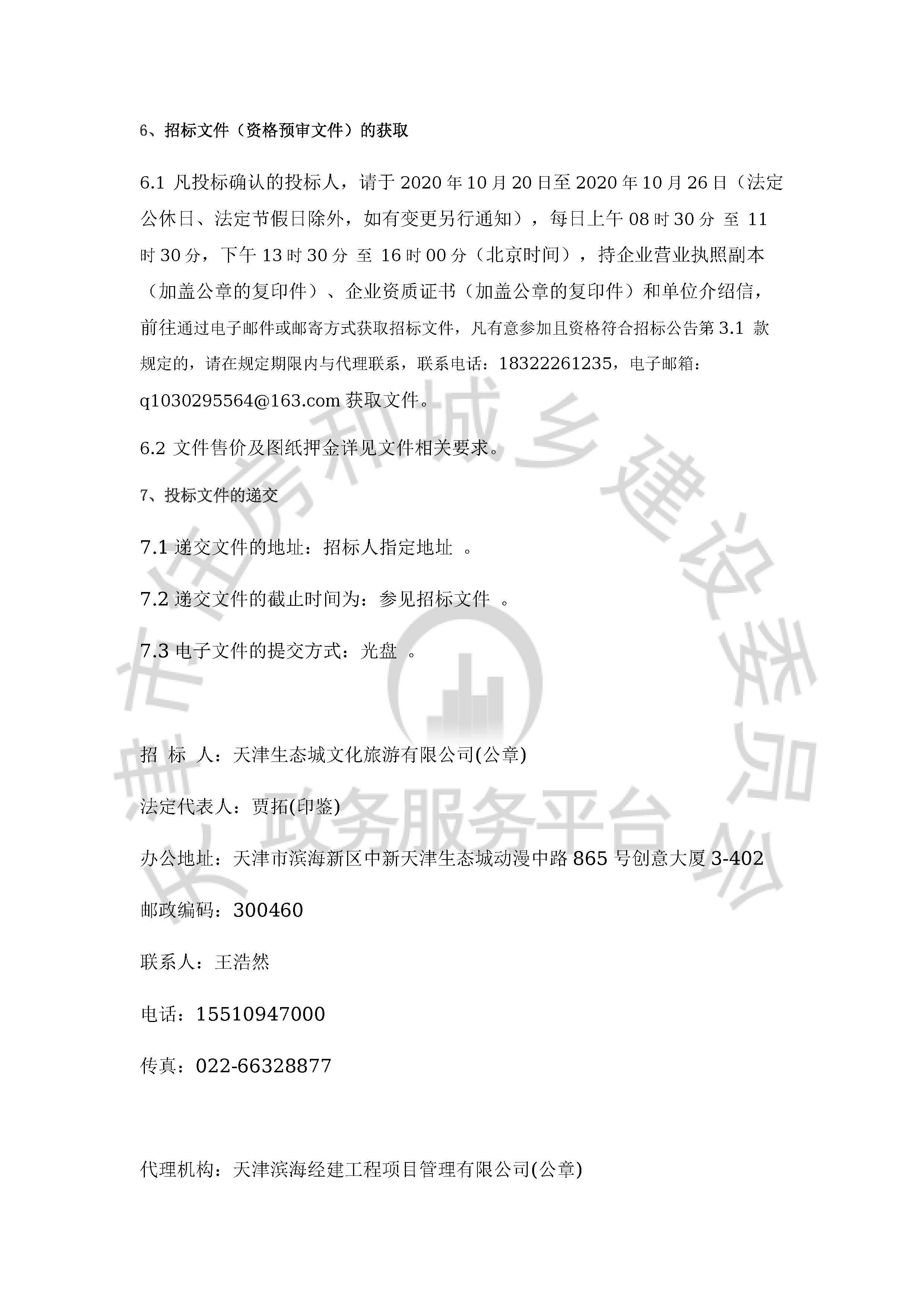 津建交生态监理[2020]1002_页面_3.jpg