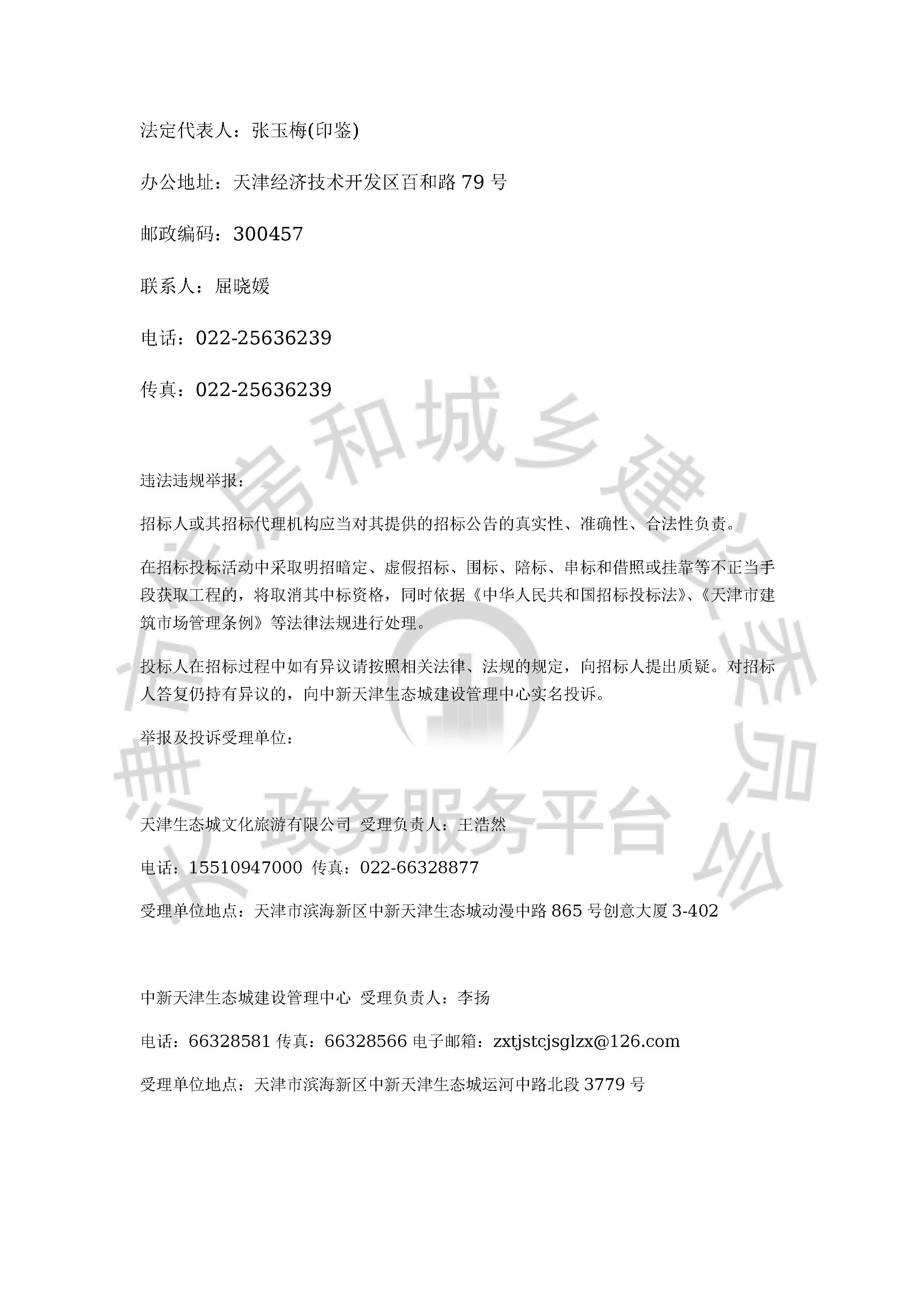 津建交生态监理[2020]1002_页面_4.jpg