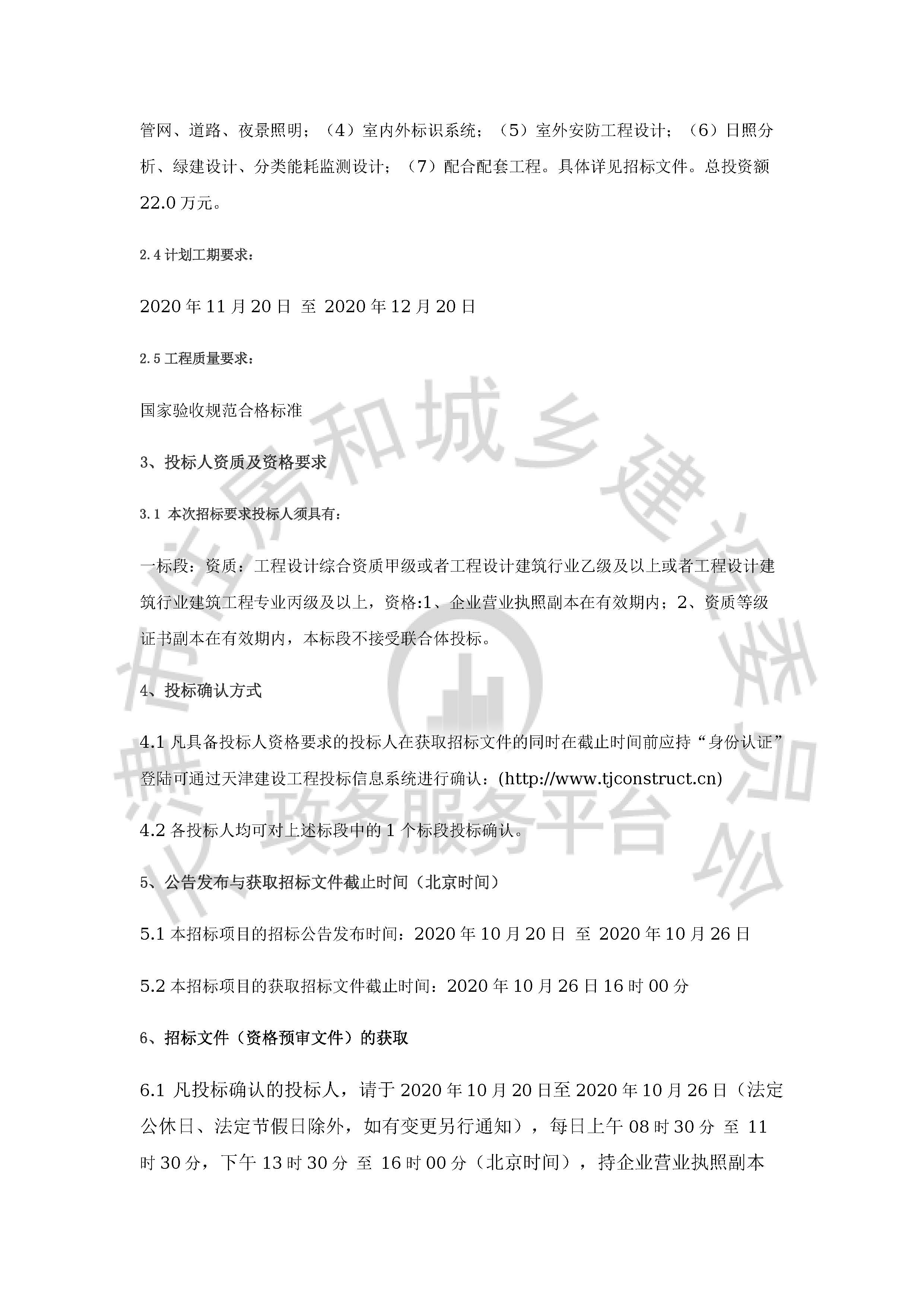 津建交生态设计[2020]1004_页面_2.jpg