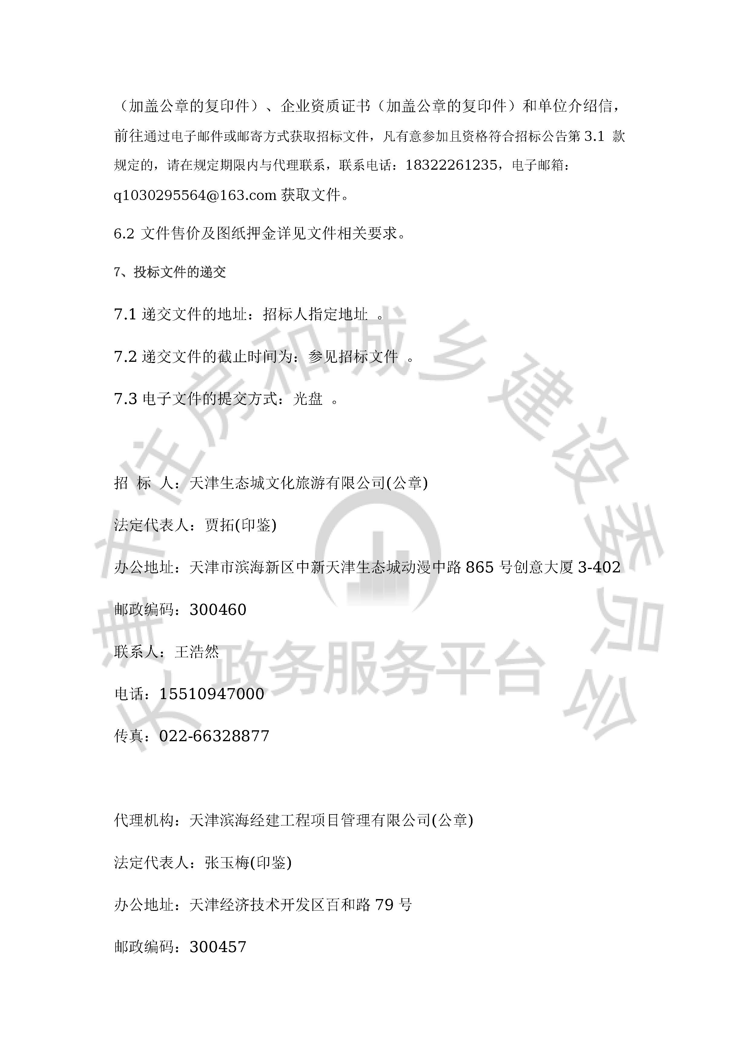 津建交生态设计[2020]1004_页面_3.jpg