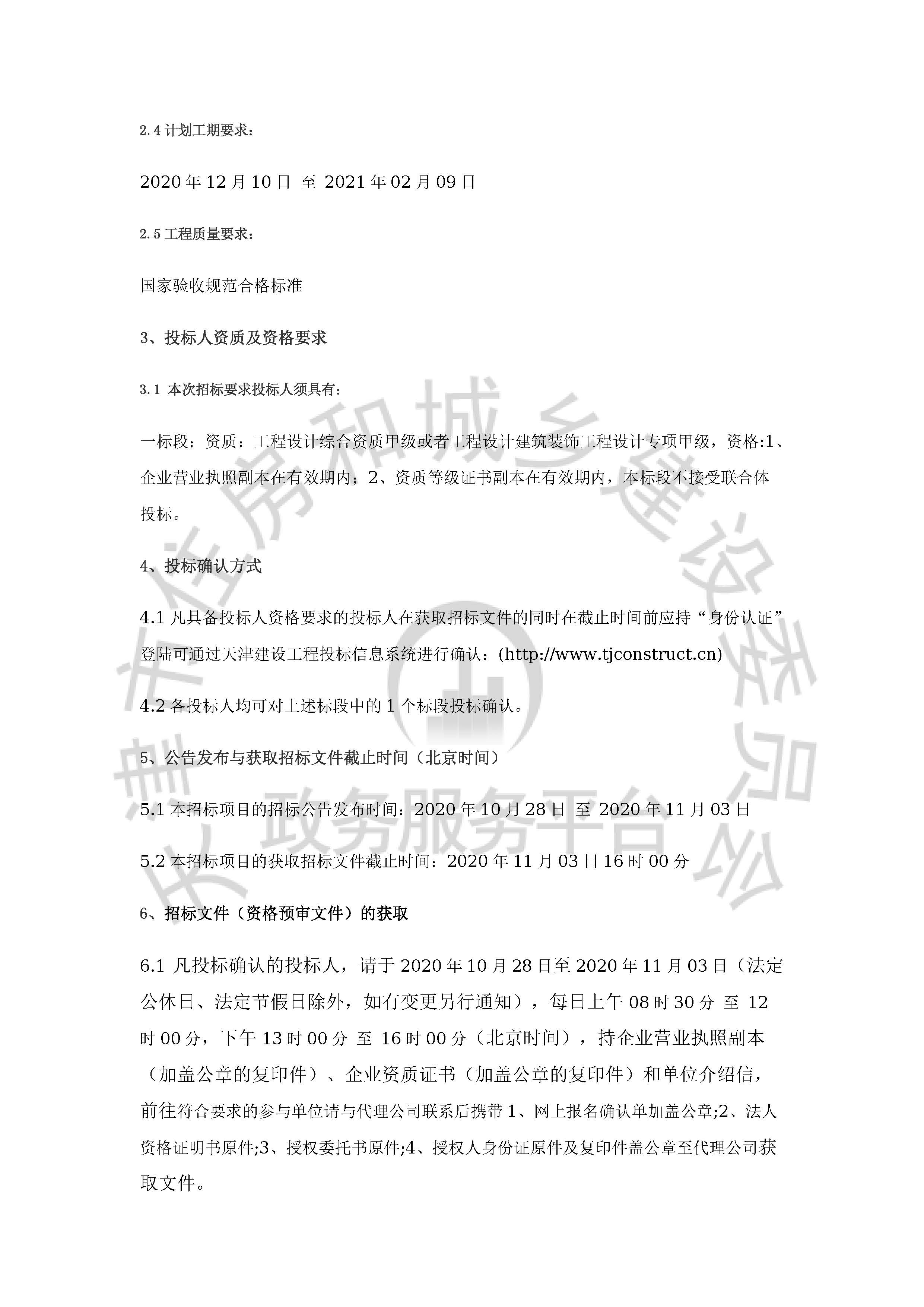 津建交生态设计[2020]1006_页面_2.jpg