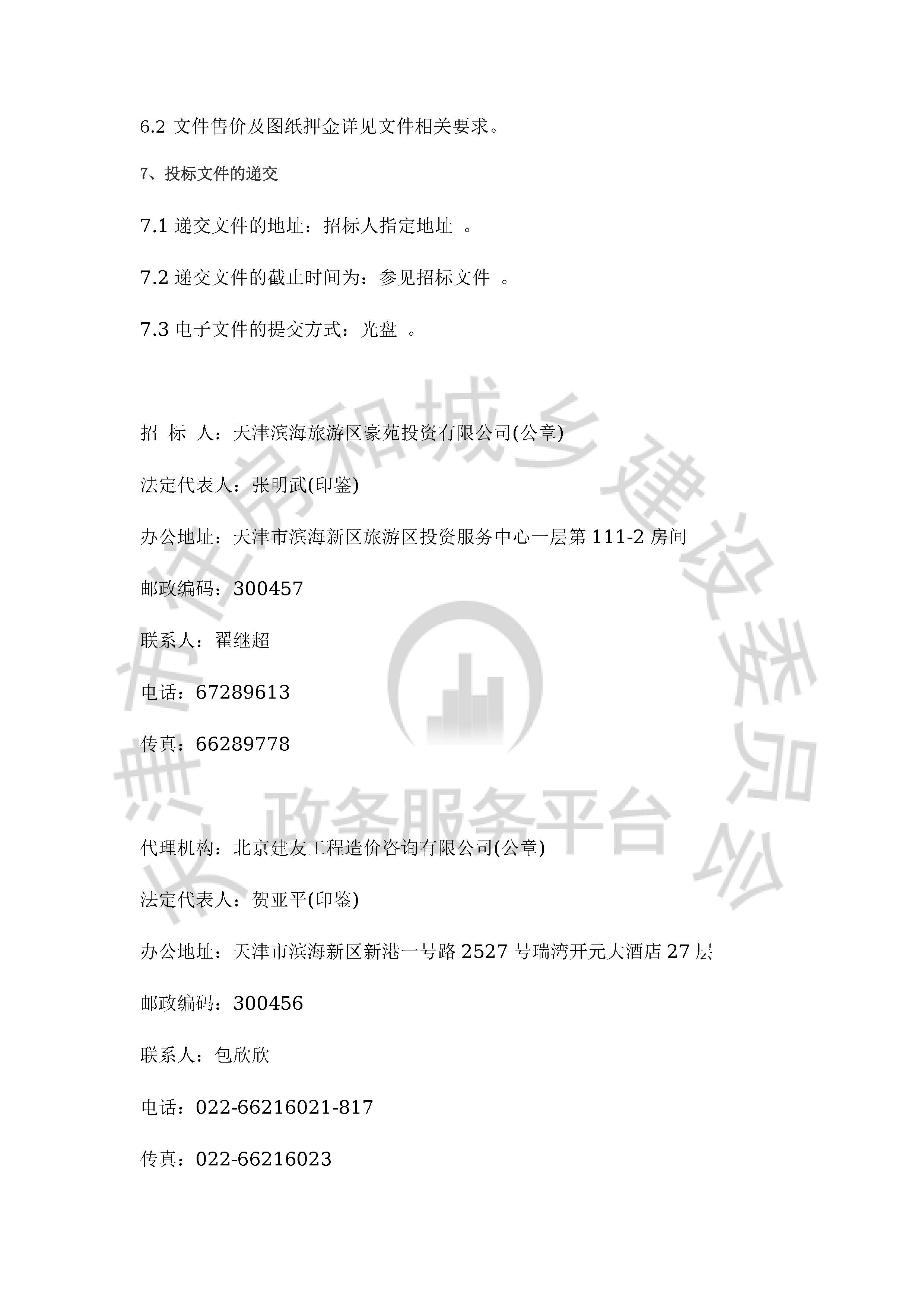 津建交生态设计[2020]1006_页面_3.jpg