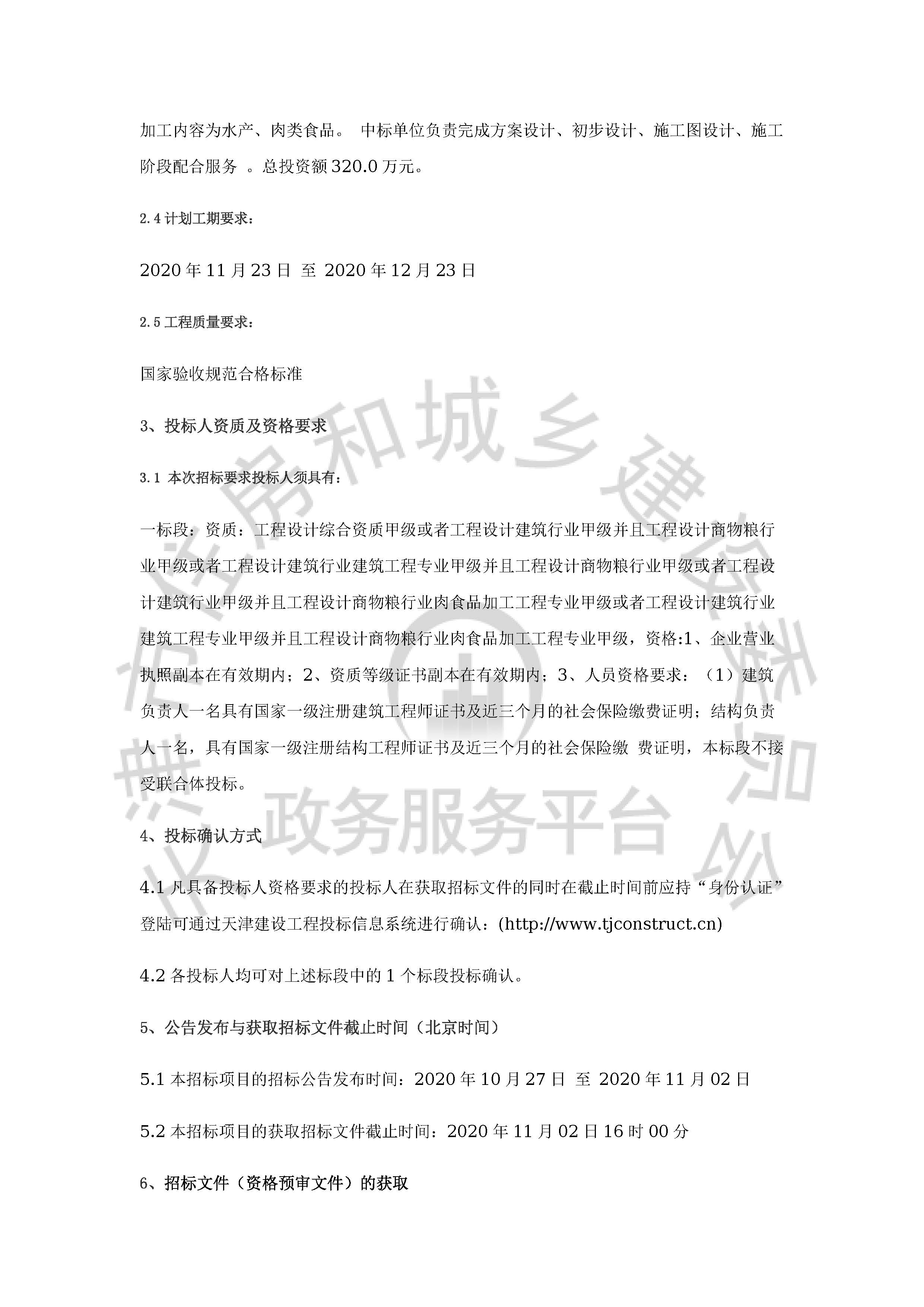 津建交生态设计[2020]1005_页面_2.jpg