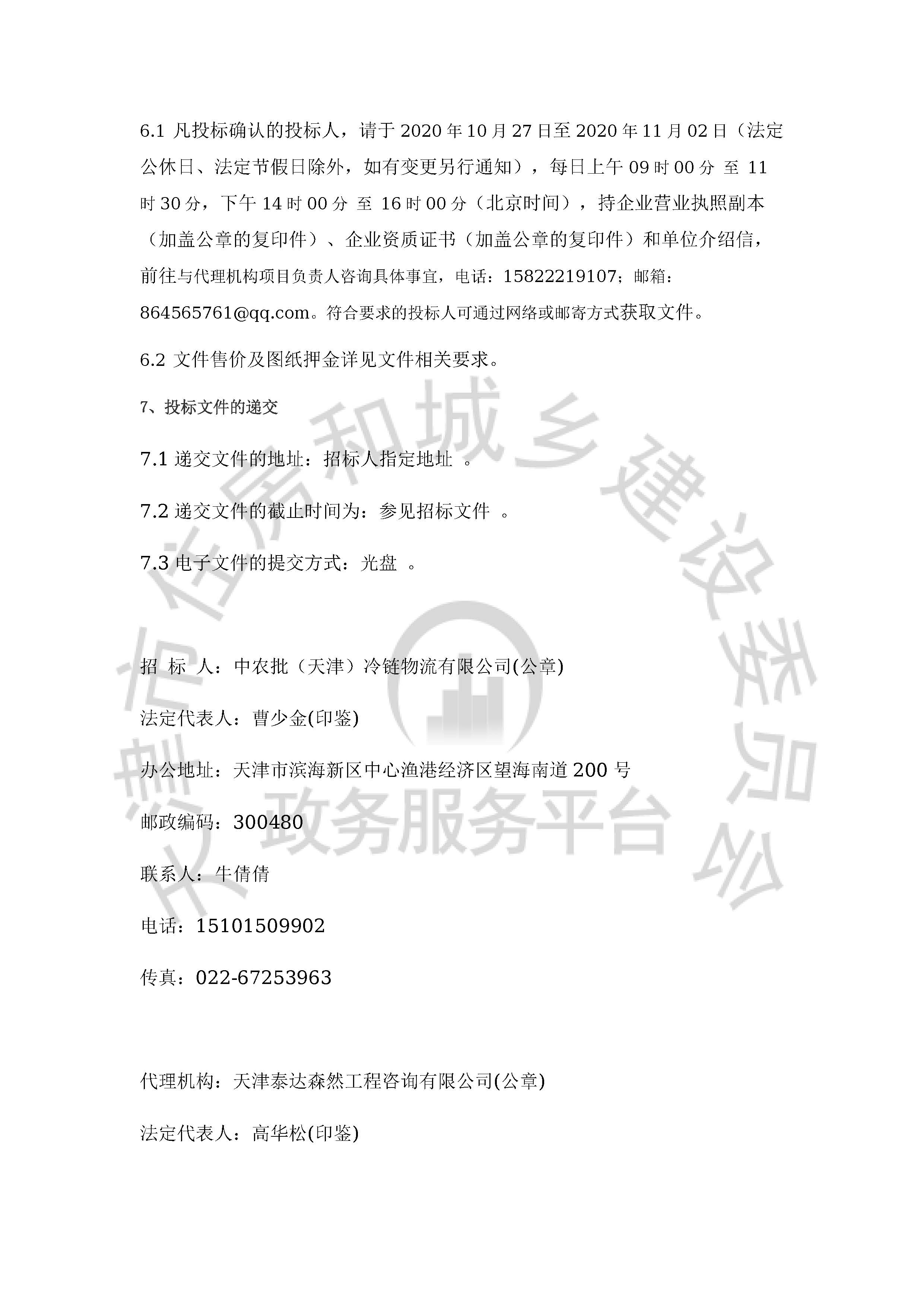 津建交生态设计[2020]1005_页面_3.jpg