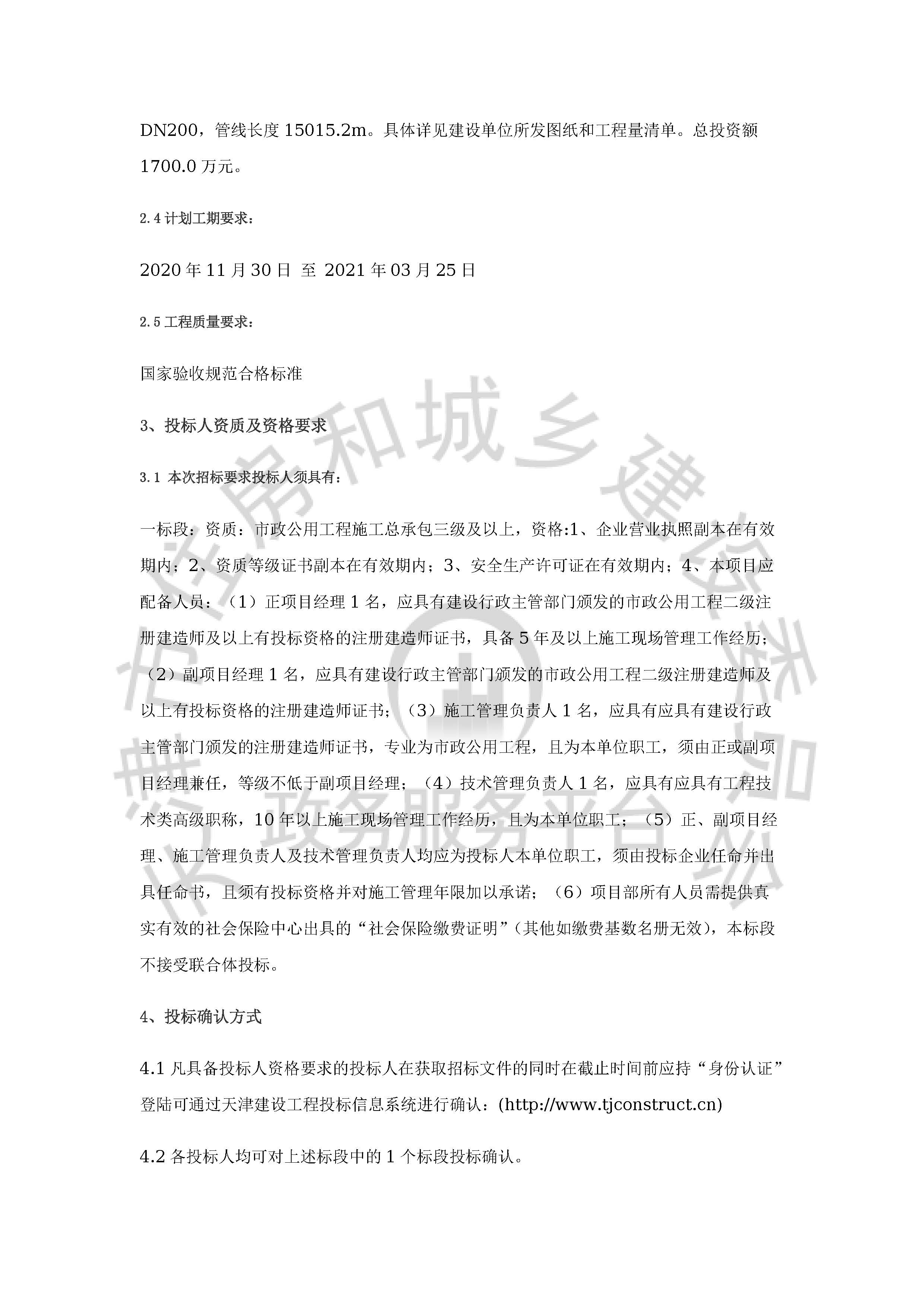 津建交生态施工[2020]1101_页面_2.jpg