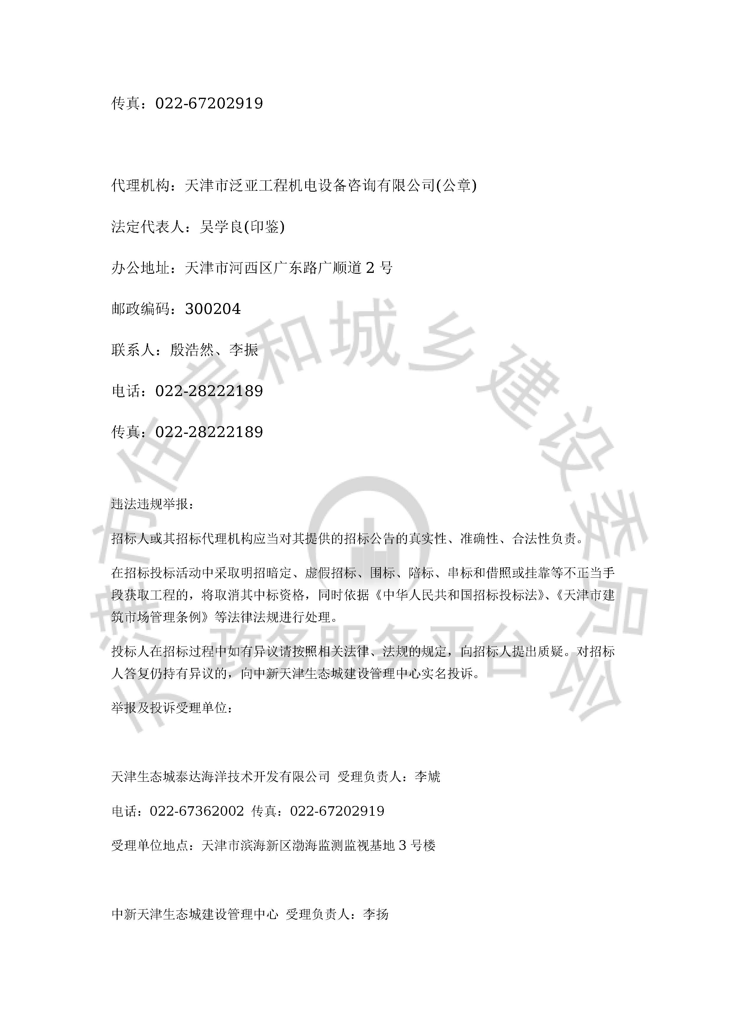 津建交生态施工[2020]1101_页面_4.jpg