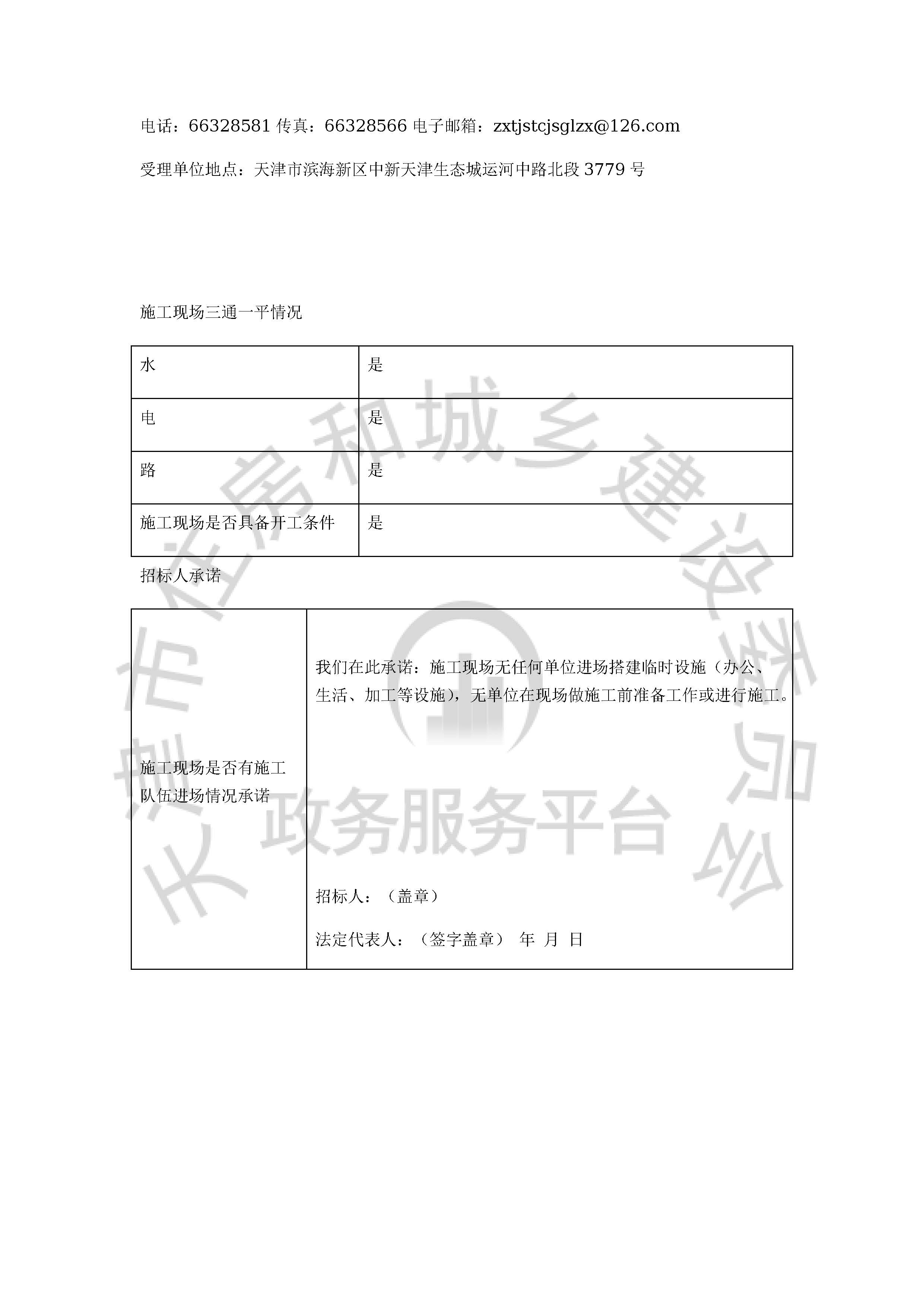 津建交生态施工[2020]1101_页面_5.jpg