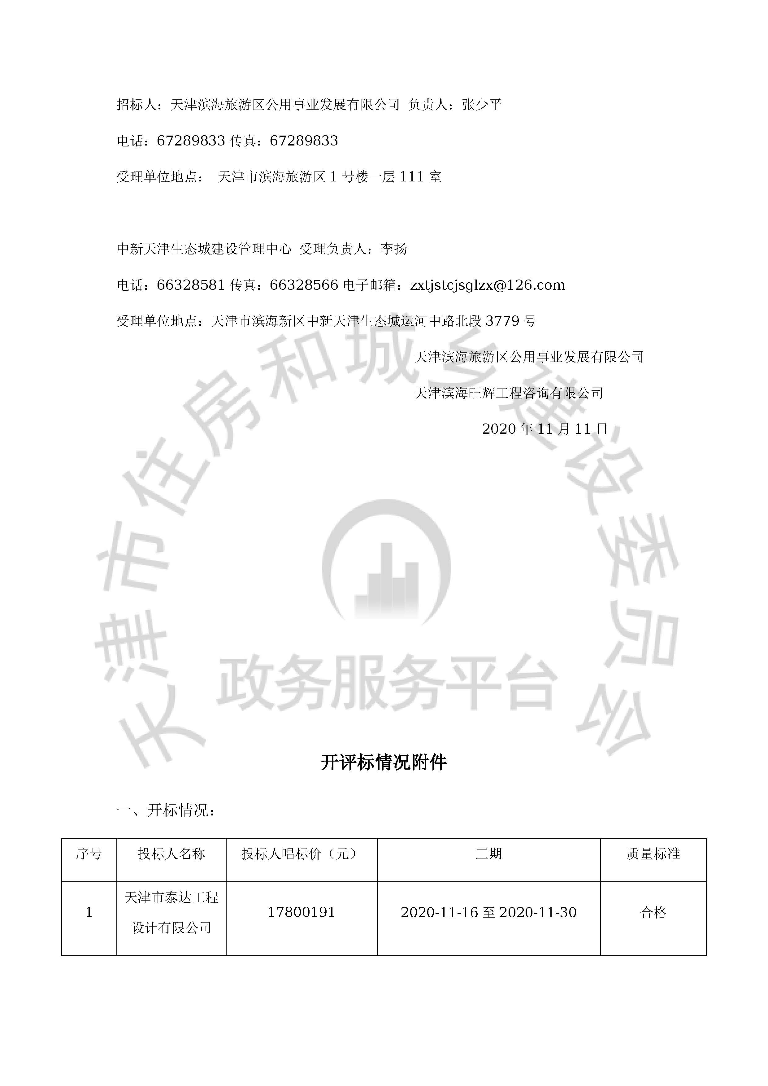 津建交生态设计[2020]1002_页面_2.jpg