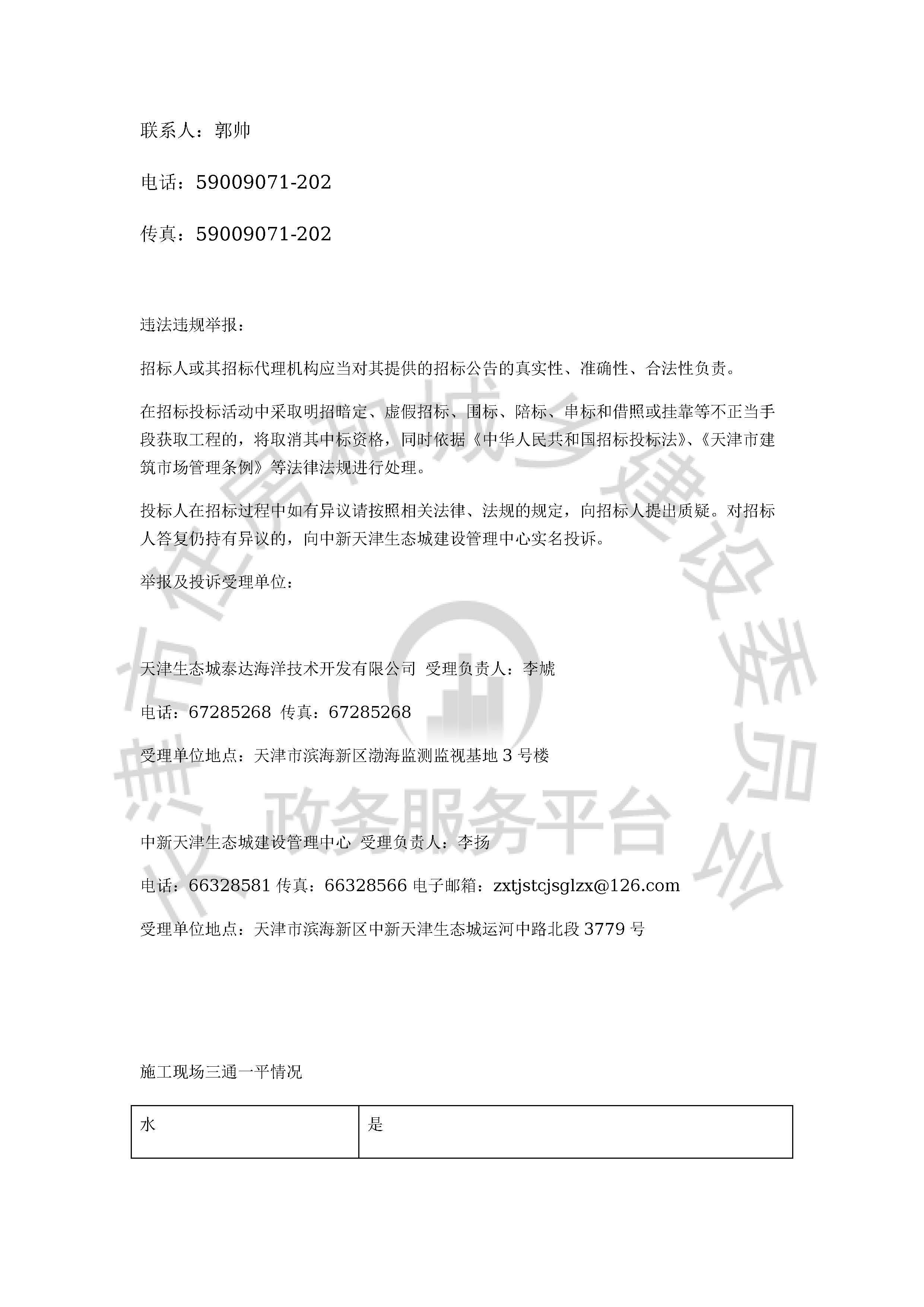 津建交生态施工[2020]1106_页面_4.jpg