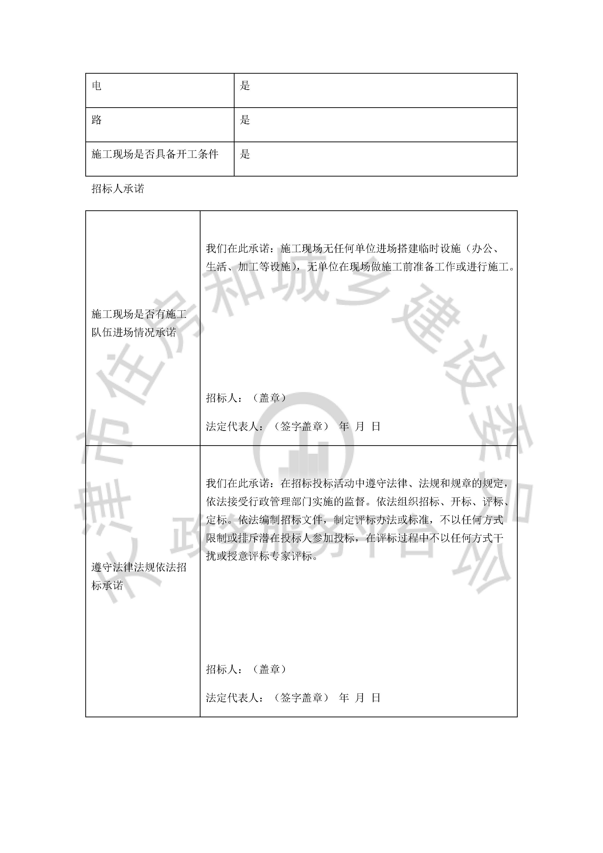 津建交生态施工[2020]1106_页面_5.jpg