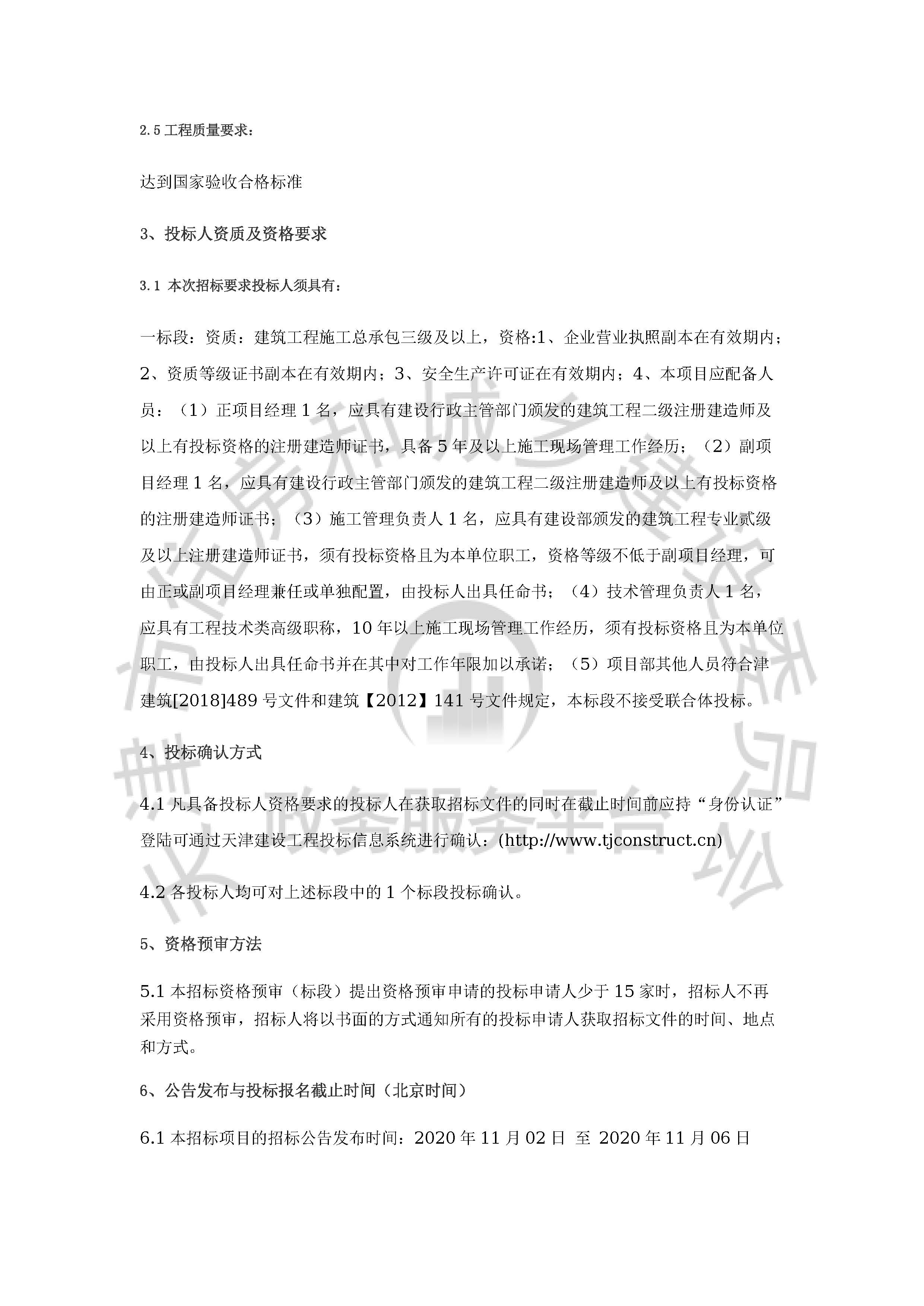 津建交生态施工[2020]1103_页面_2.jpg
