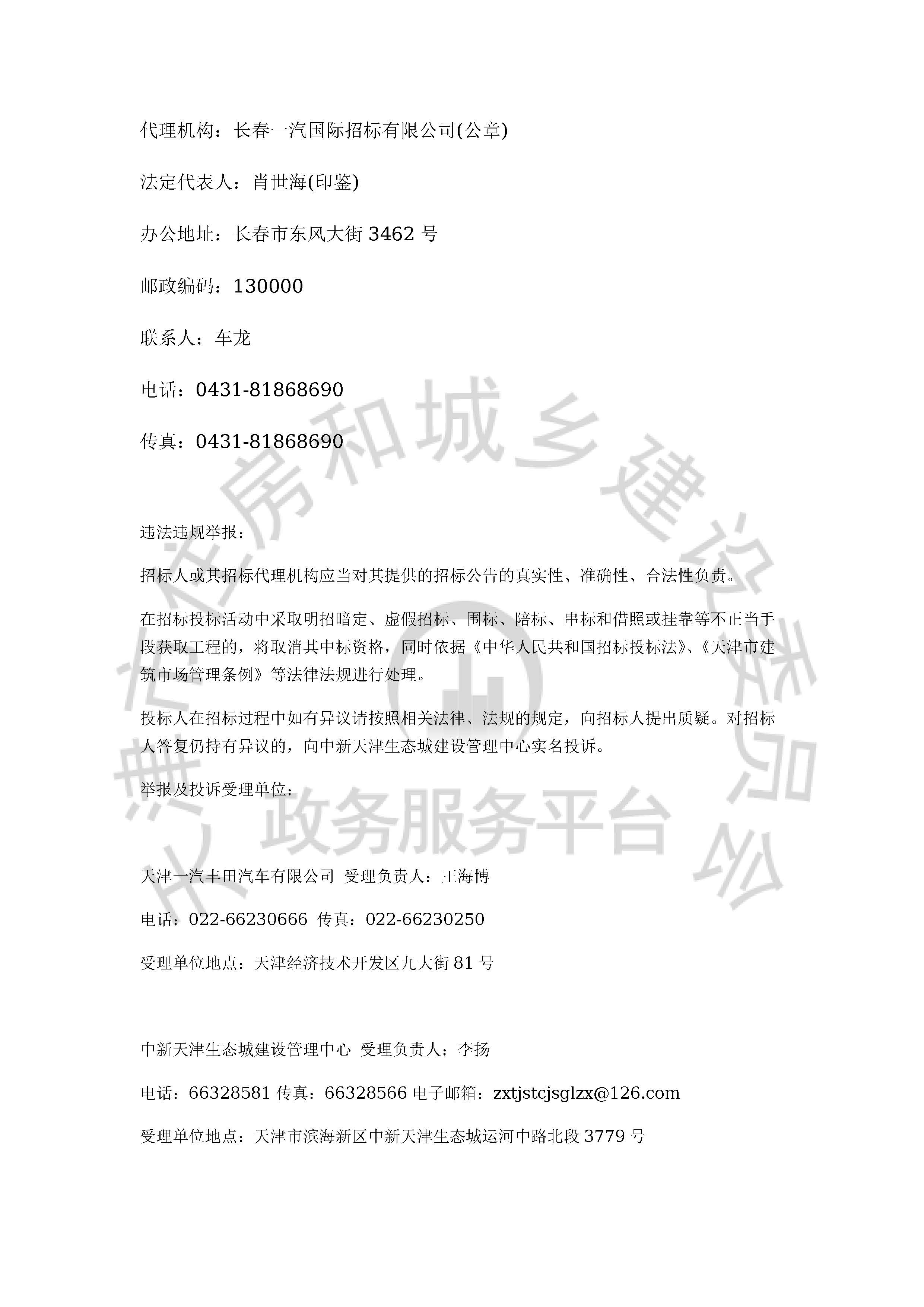 津建交生态施工[2020]1103_页面_4.jpg