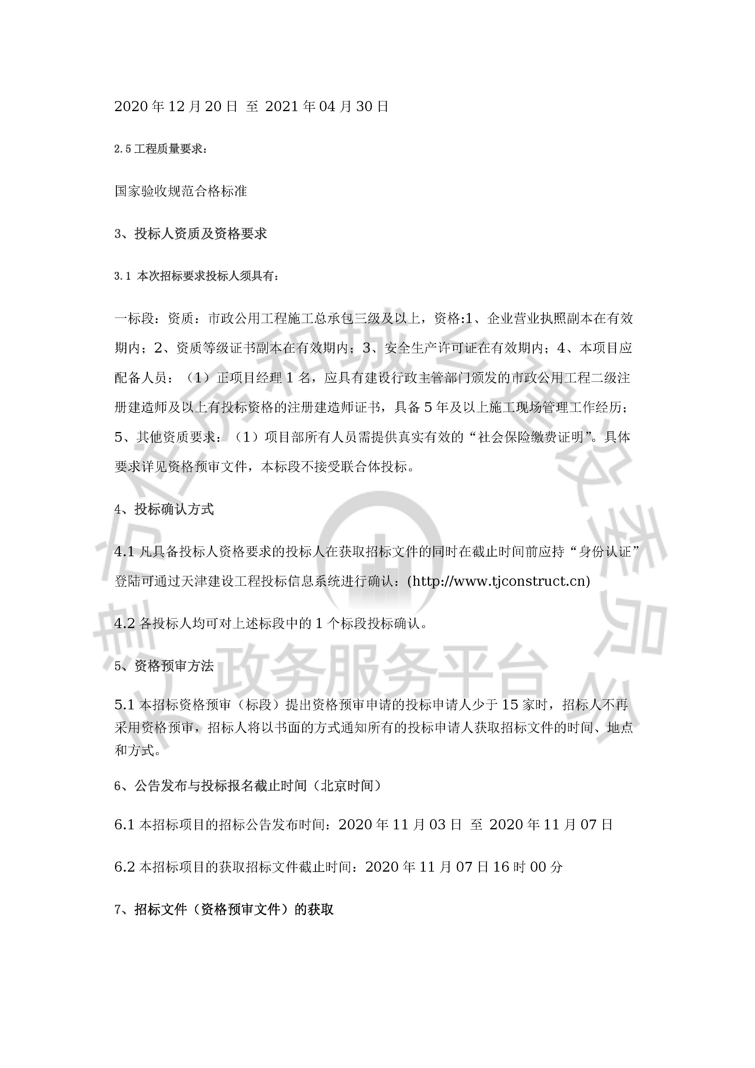 津建交生态施工[2020]1104_页面_2.jpg