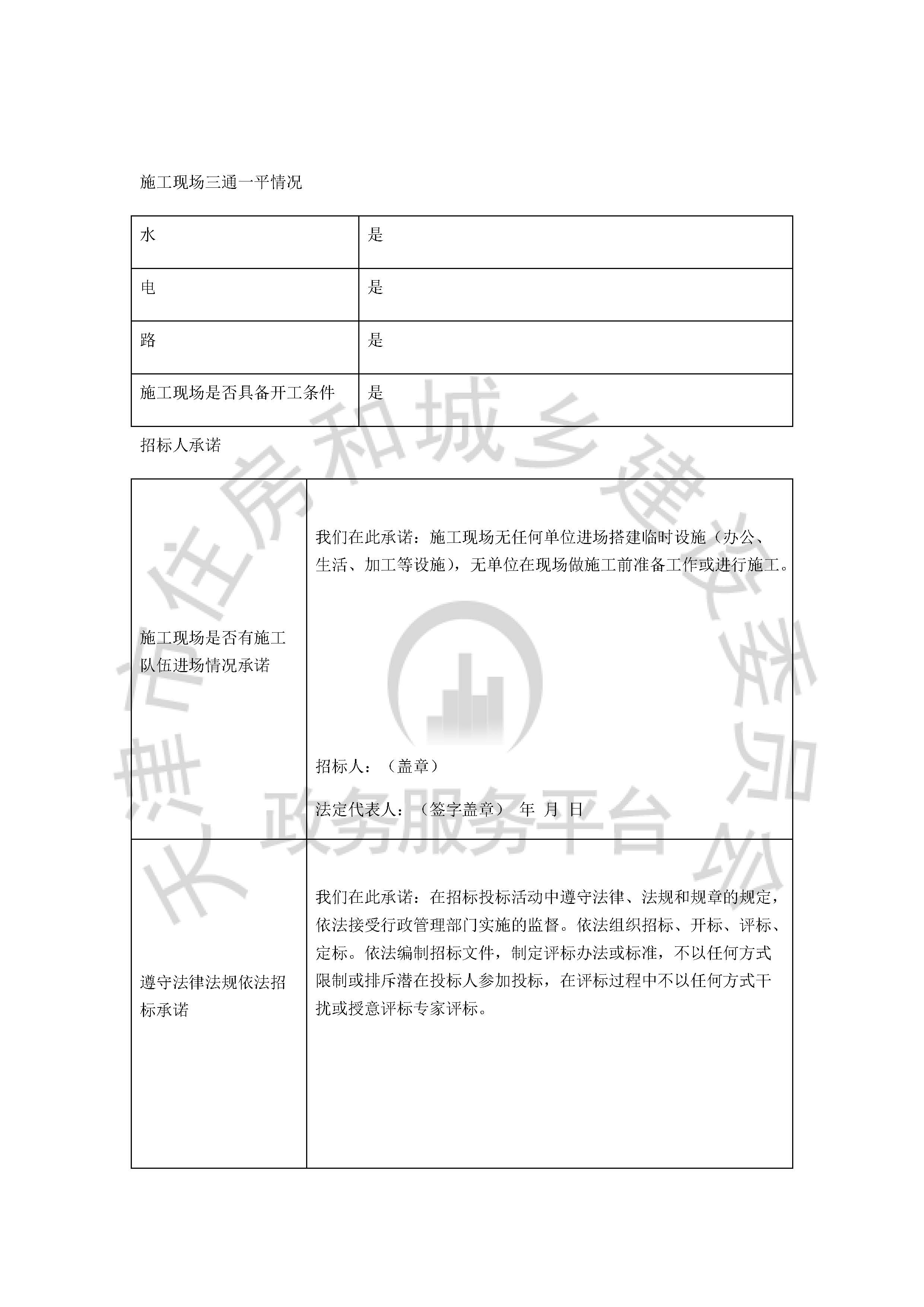 津建交生态施工[2020]1102_页面_5.jpg