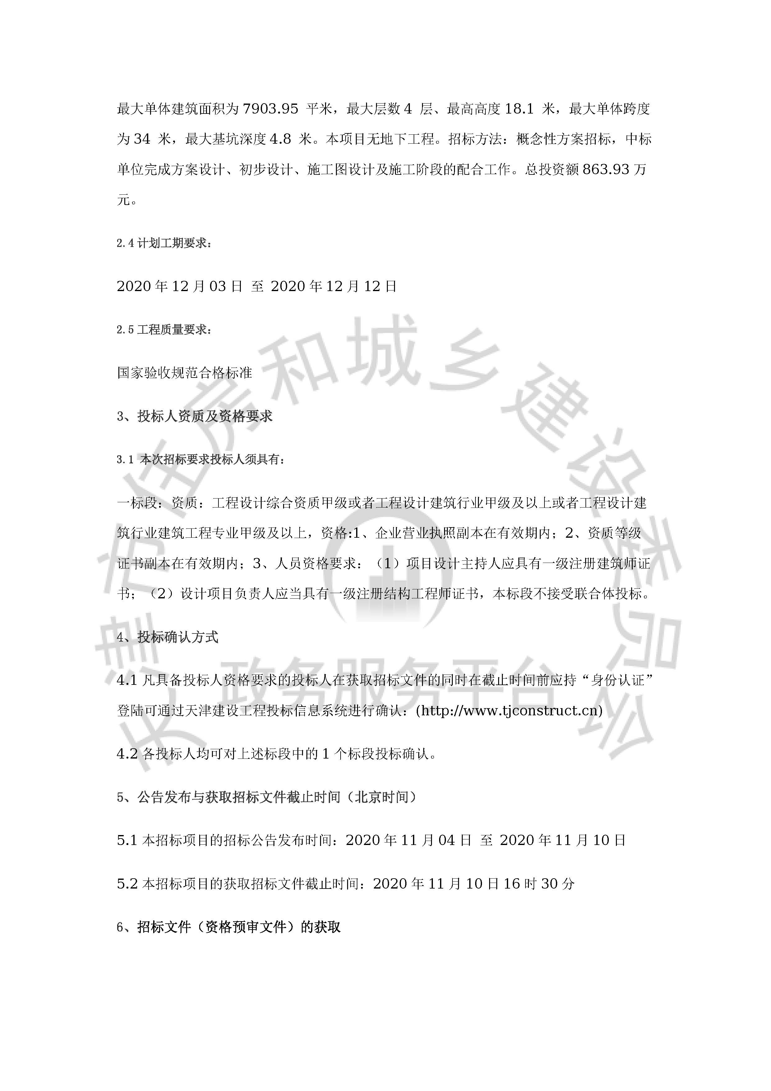 津建交生态设计[2020]1102_页面_2.jpg