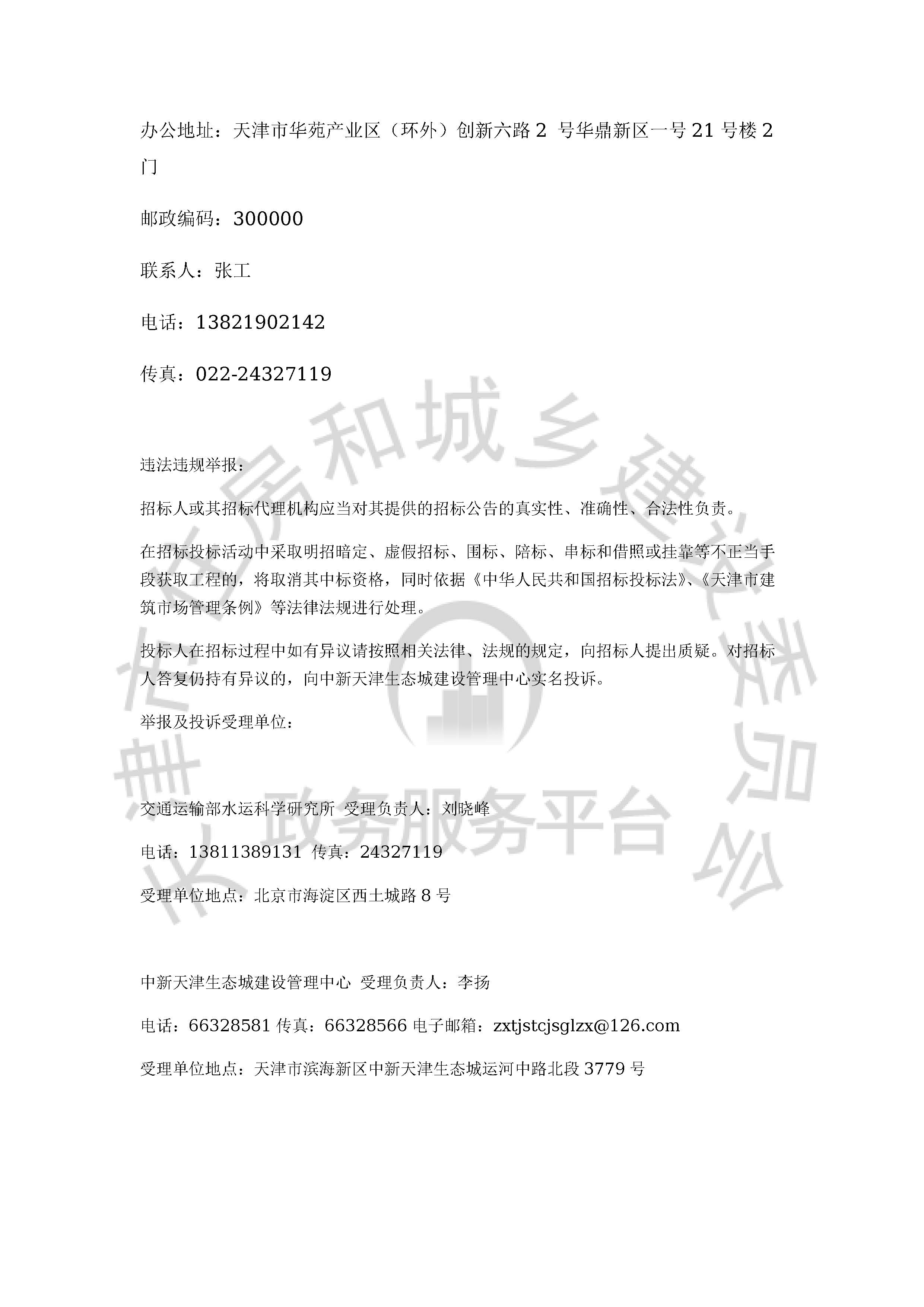 津建交生态设计[2020]1102_页面_4.jpg
