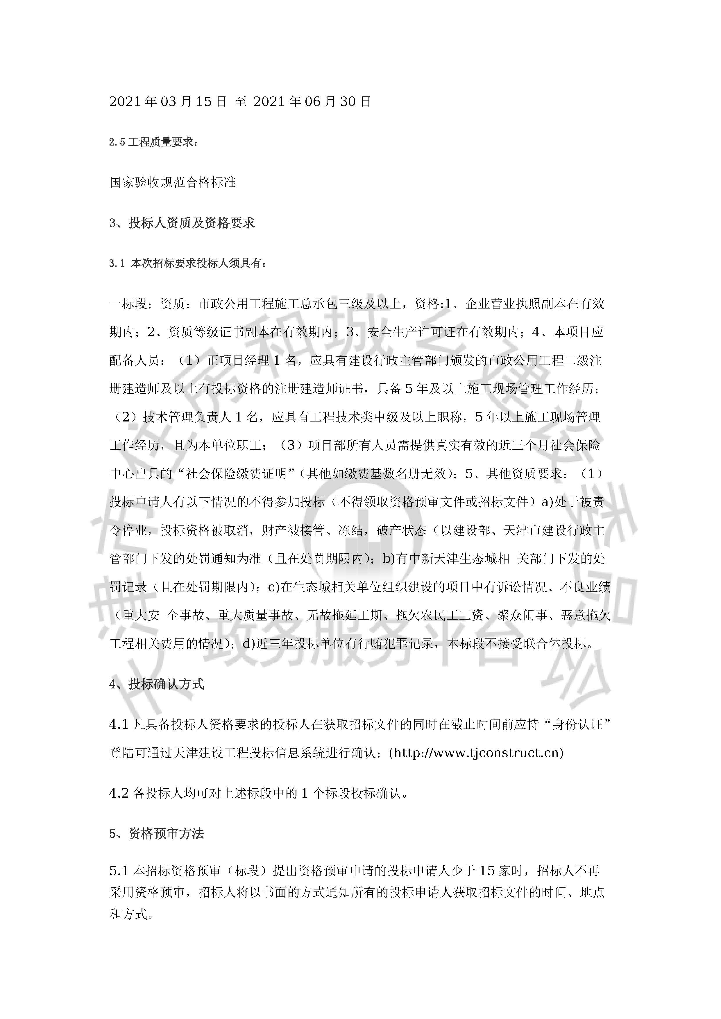 津建交生态施工[2020]1107_页面_2.jpg