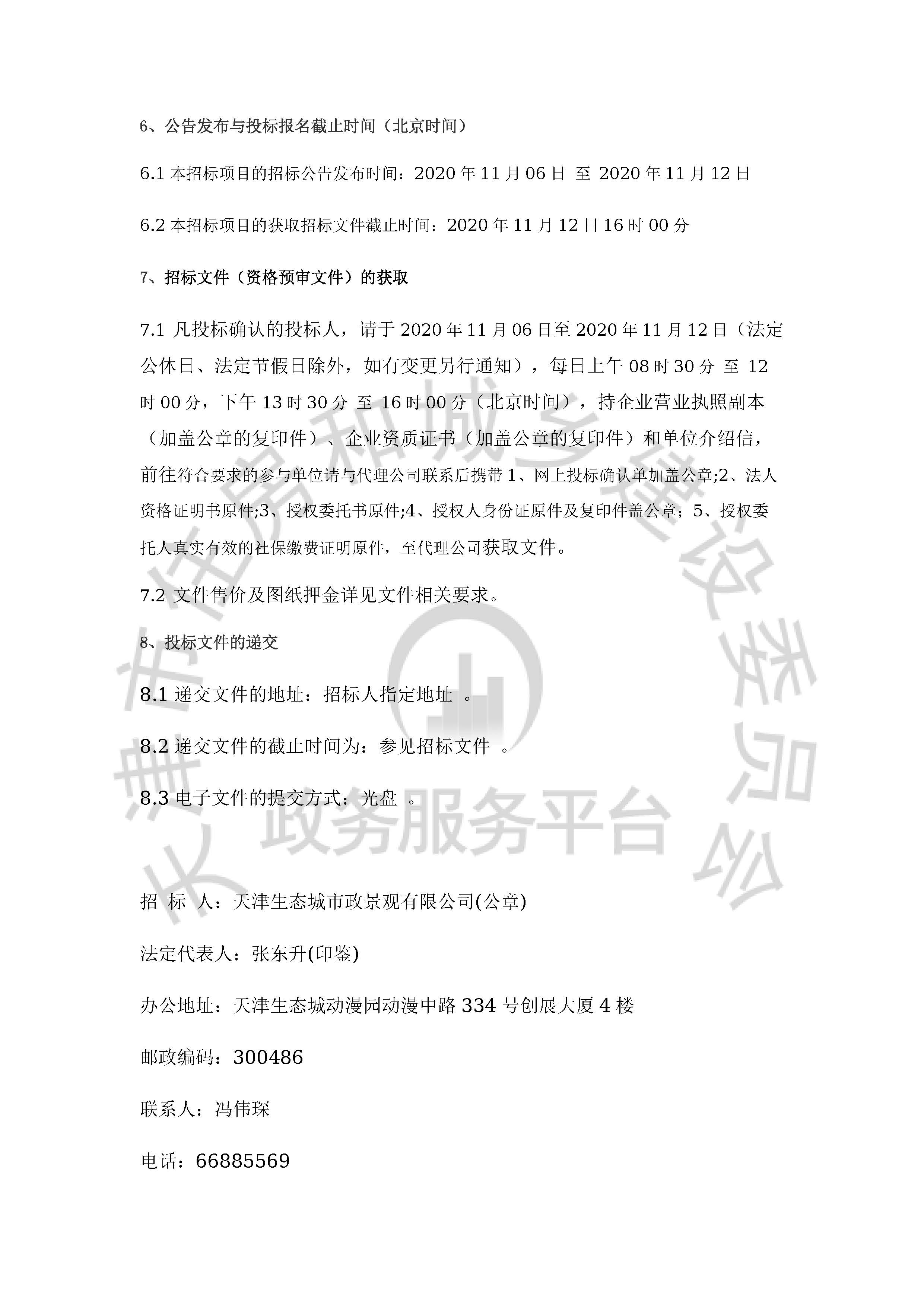 津建交生态施工[2020]1107_页面_3.jpg
