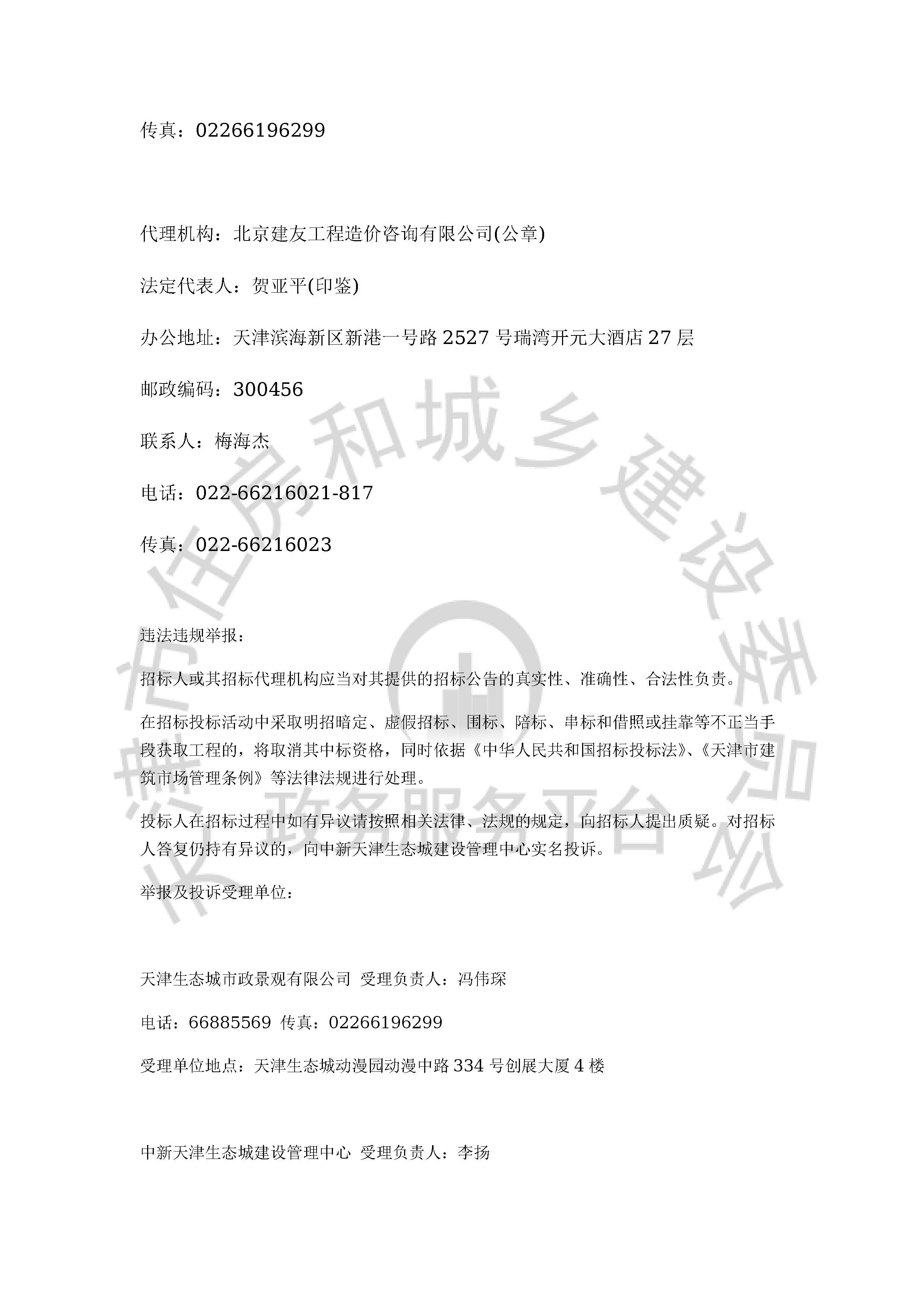 津建交生态施工[2020]1107_页面_4.jpg