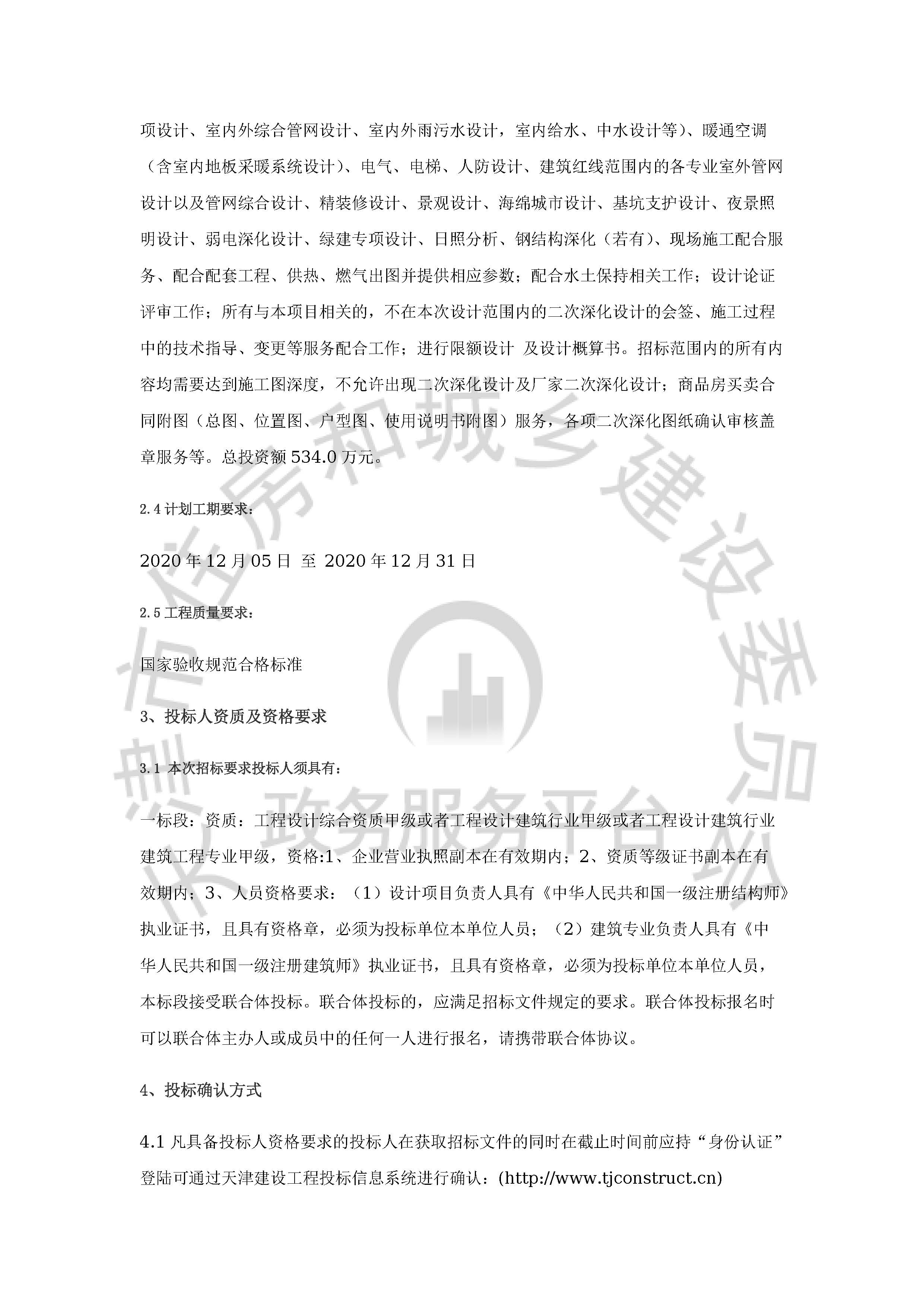 津建交生态设计[2020]1101_页面_2.jpg