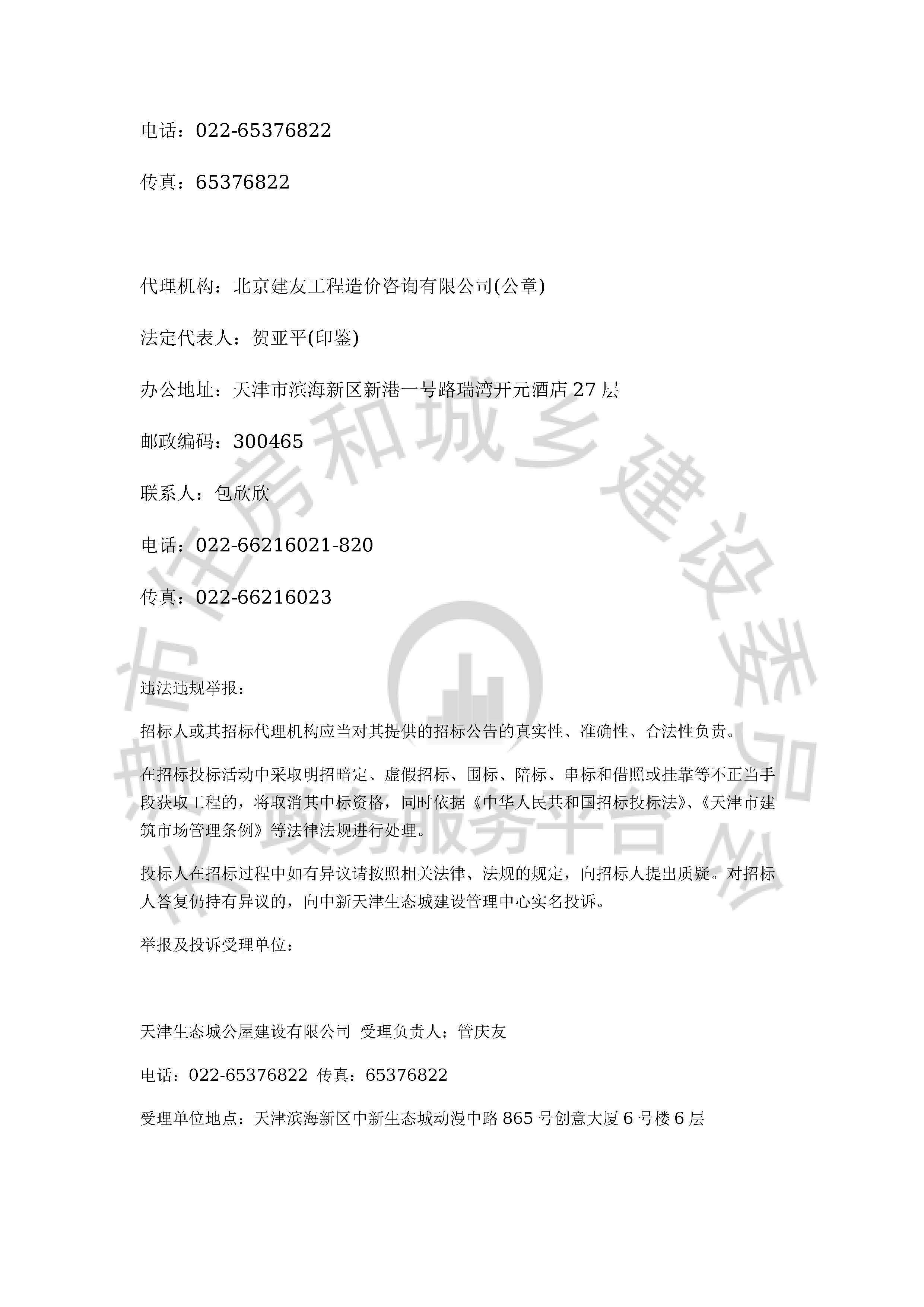 津建交生态设计[2020]1101_页面_4.jpg
