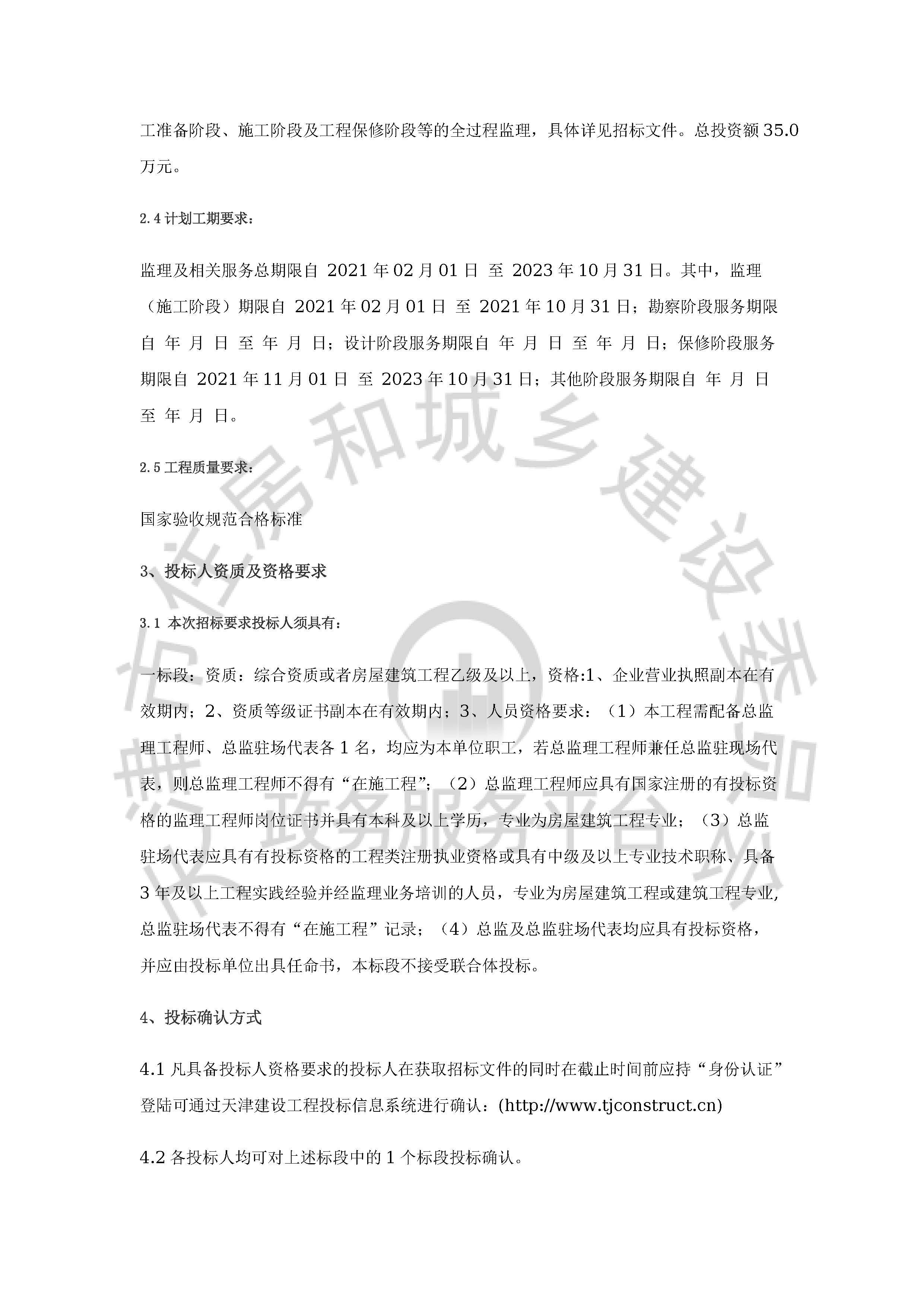 津建交生态监理[2020]1101_页面_2.jpg