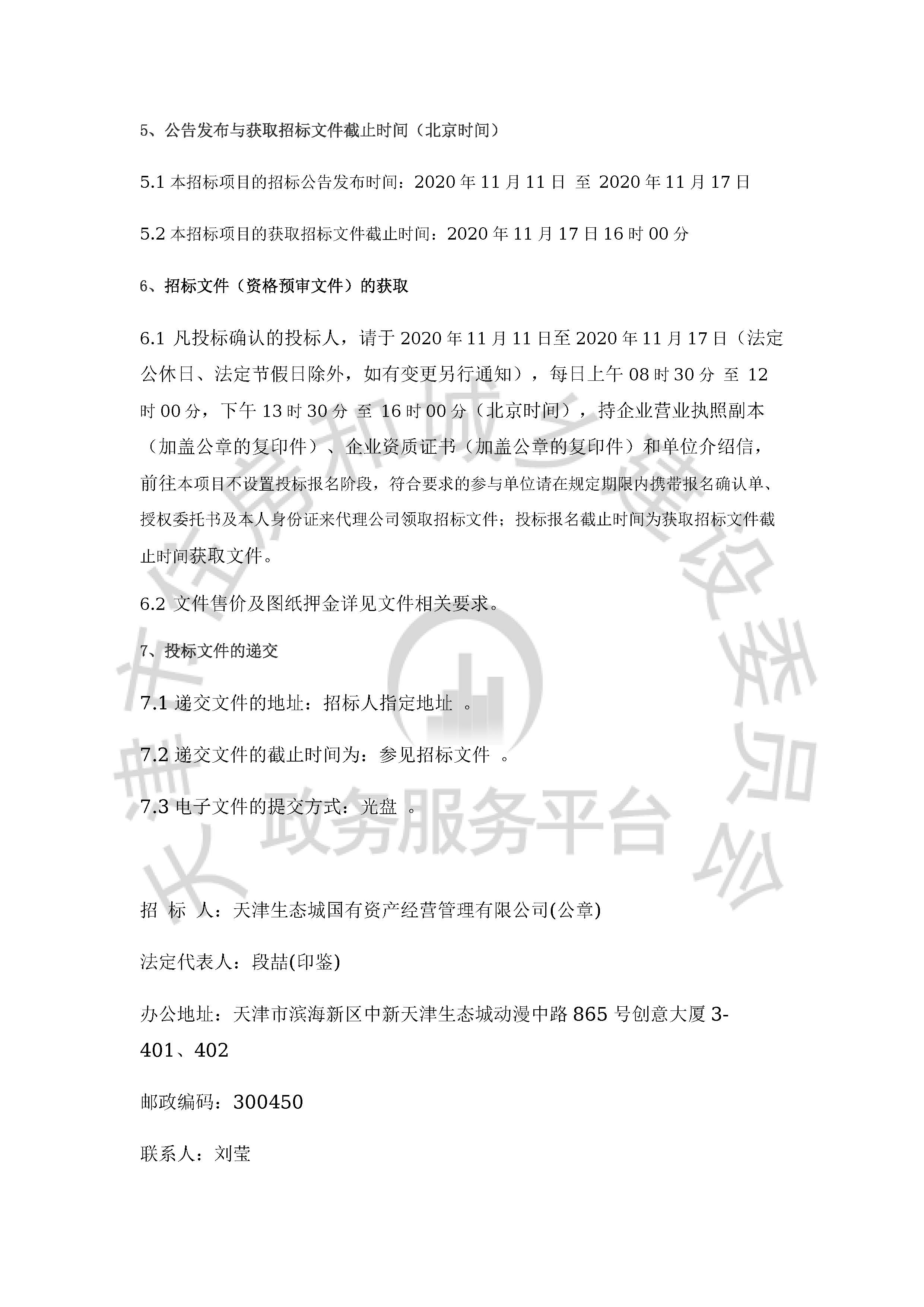 津建交生态监理[2020]1101_页面_3.jpg