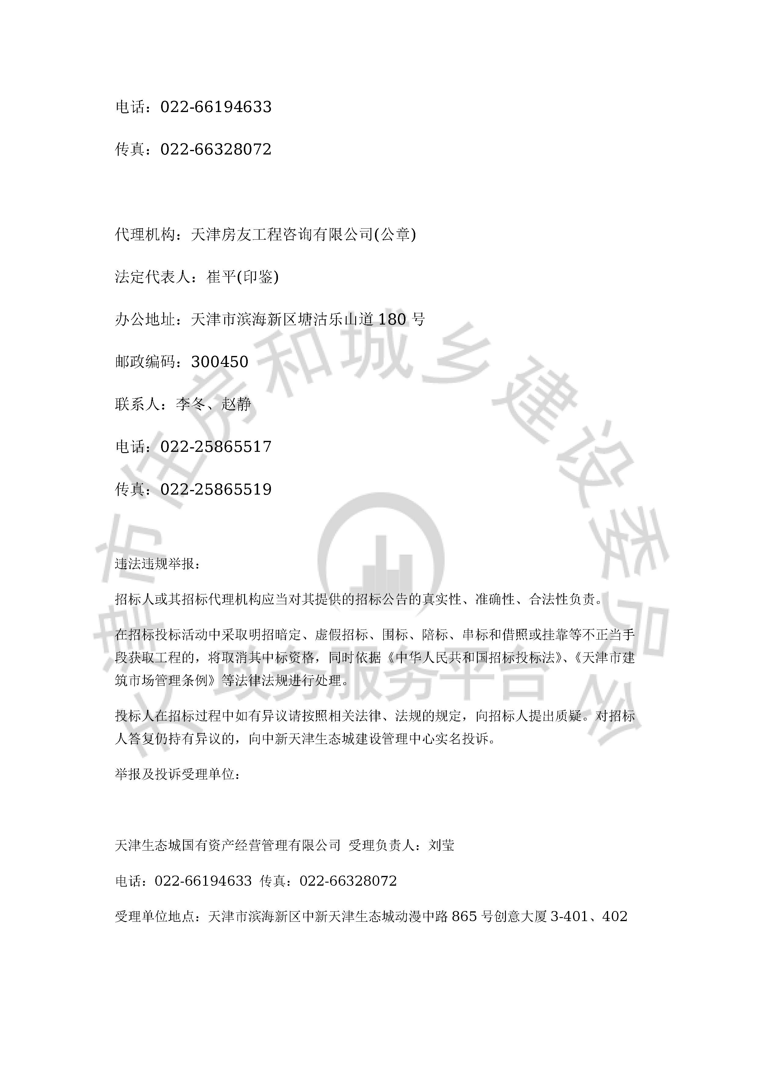 津建交生态监理[2020]1101_页面_4.jpg
