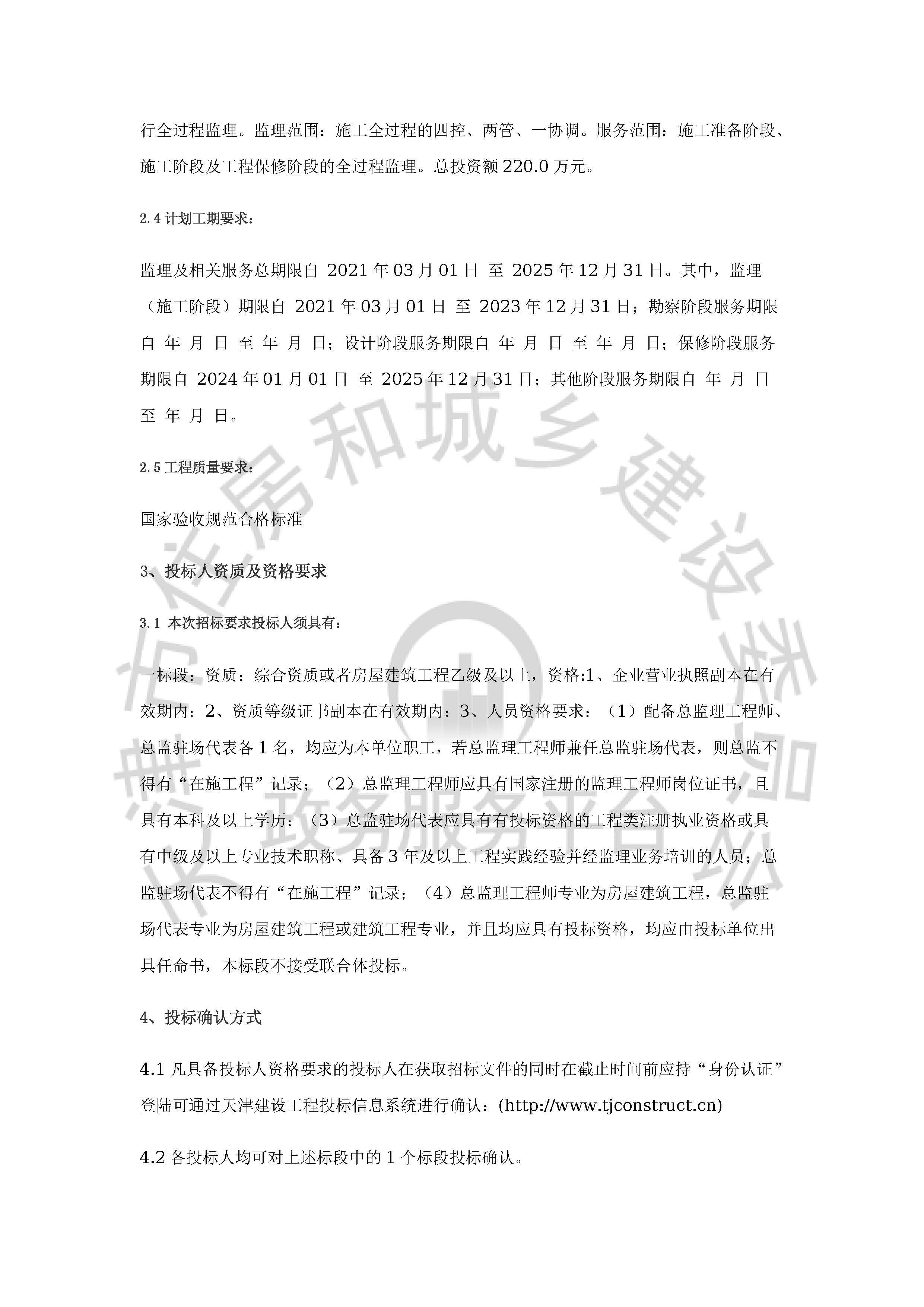津建交生态监理[2020]1102_页面_2.jpg