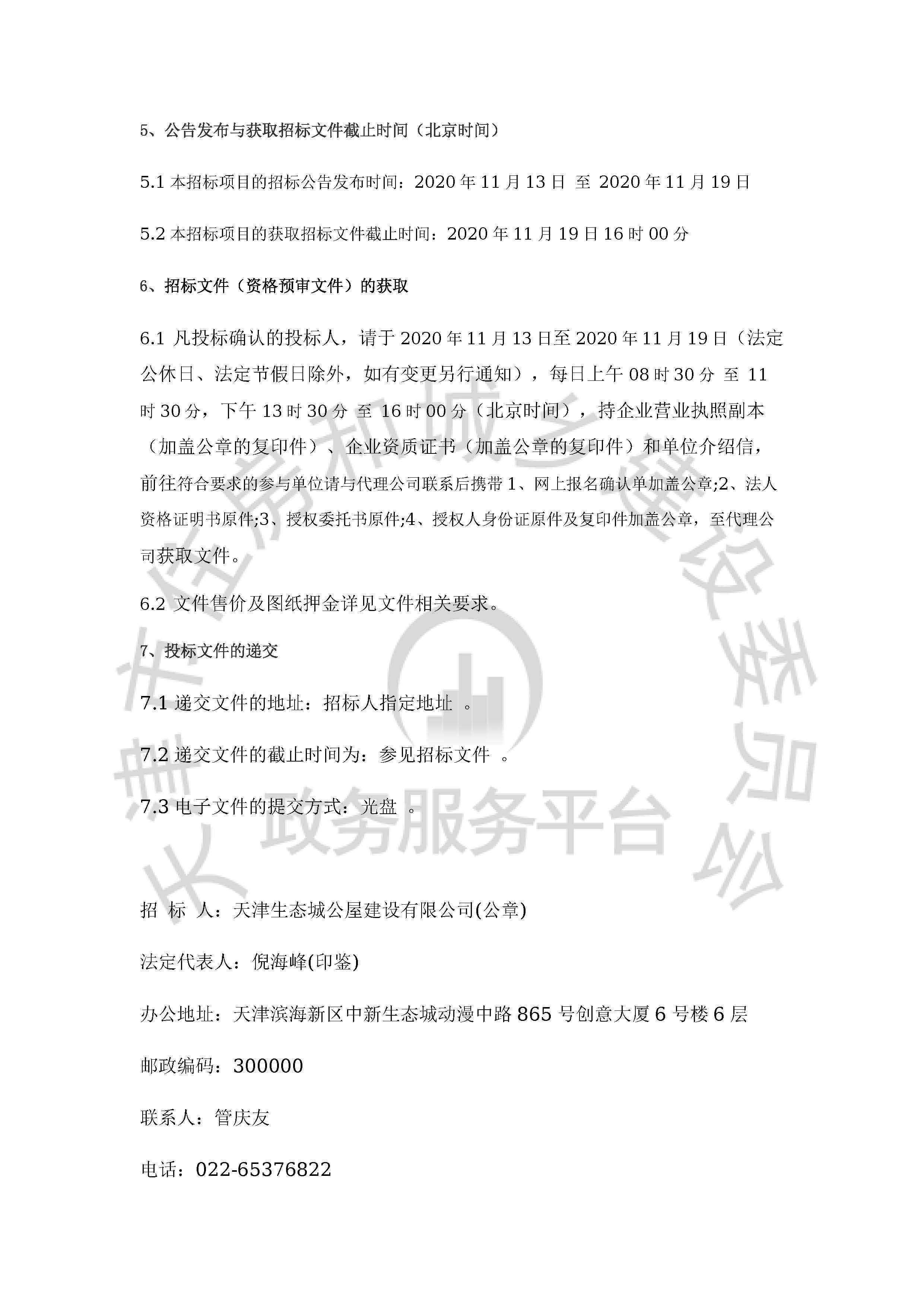 津建交生态监理[2020]1102_页面_3.jpg