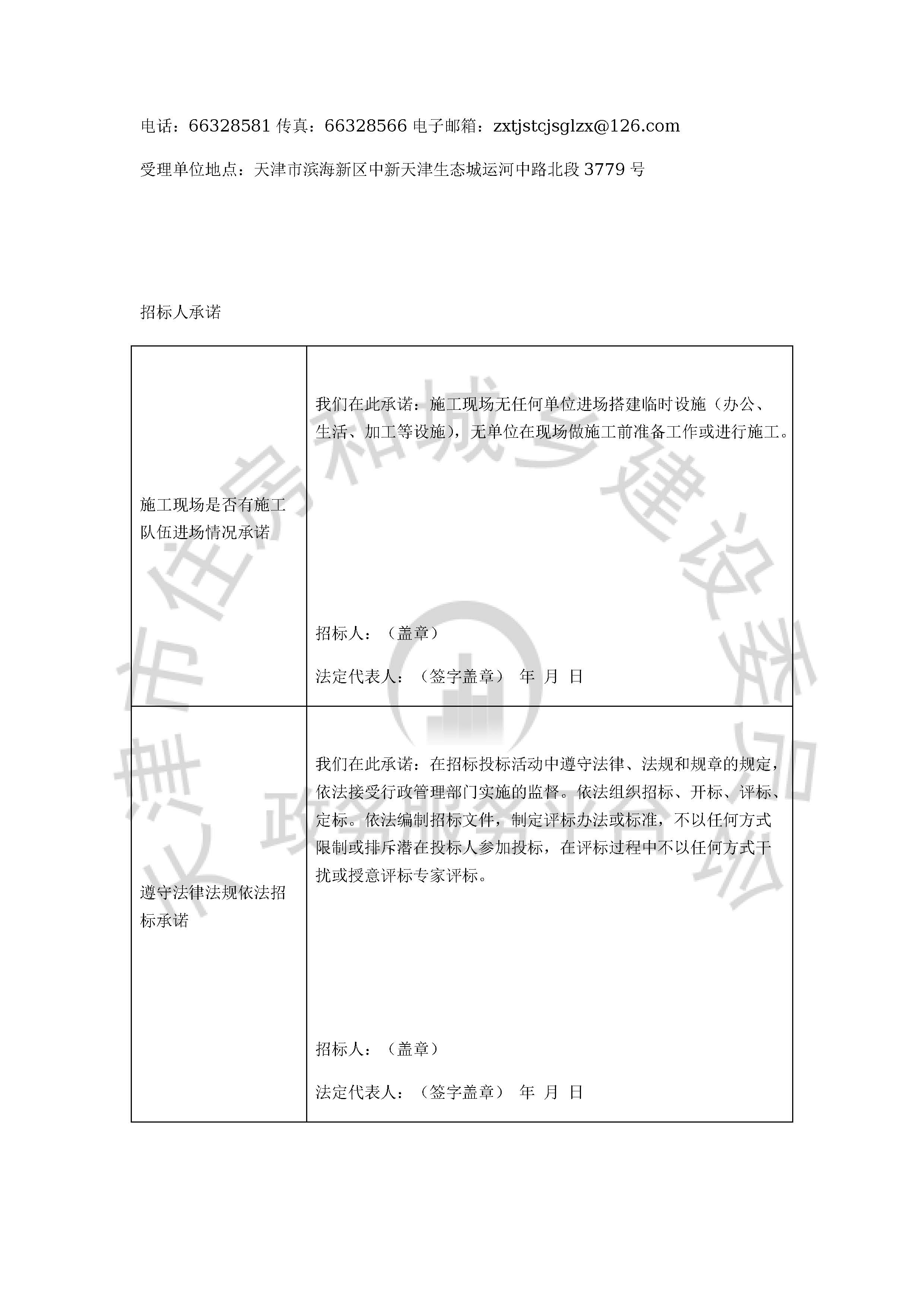 津建交生态监理[2020]1102_页面_5.jpg
